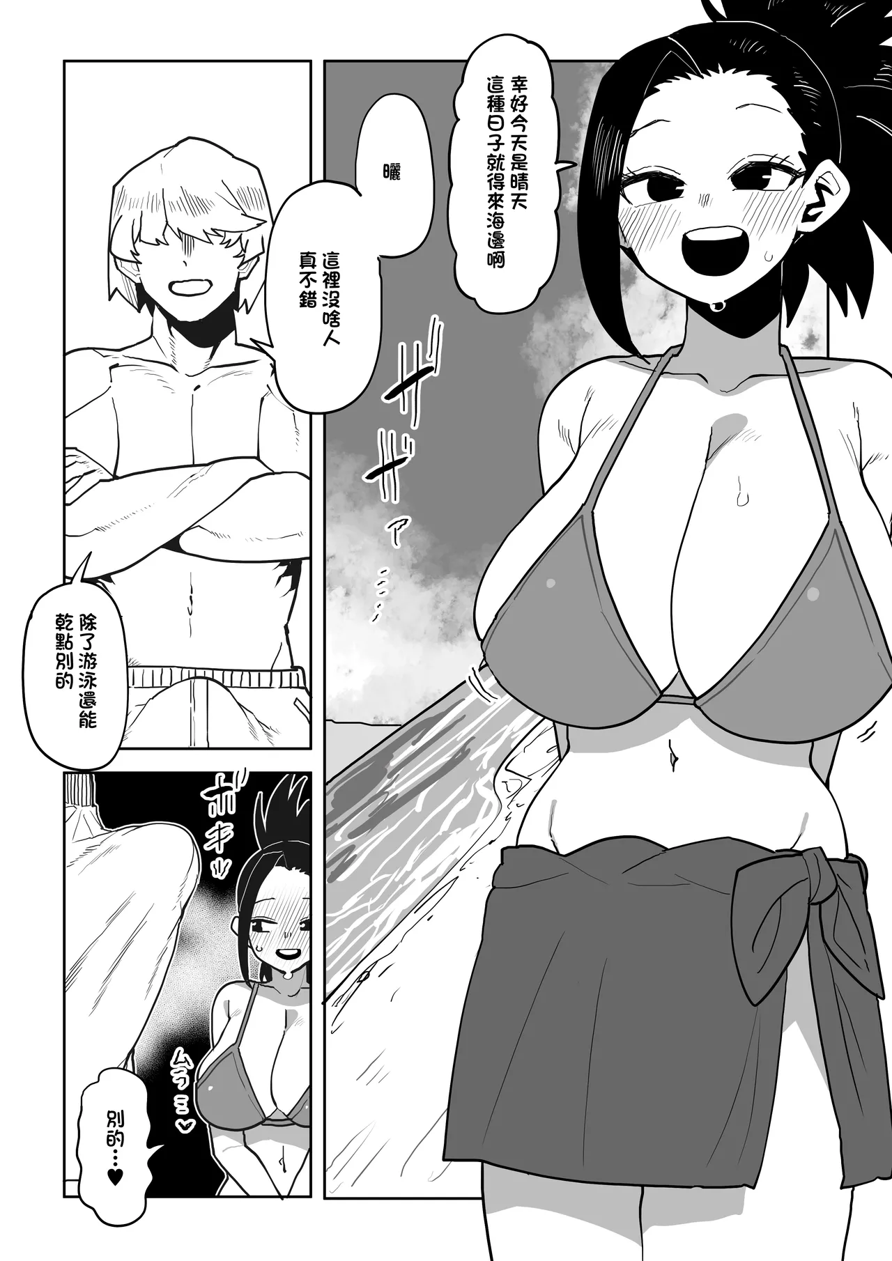 貞操逆転物 麗日、八百万、耳郎の場合 page 3 full