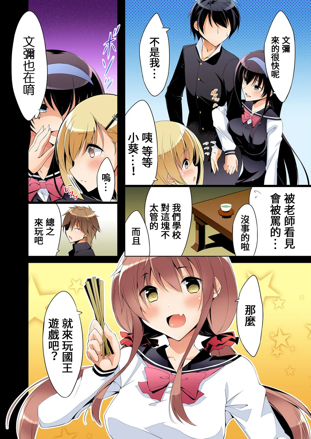 復讐性裁王様ゲーム～処女は奪っておいてや page 6 full