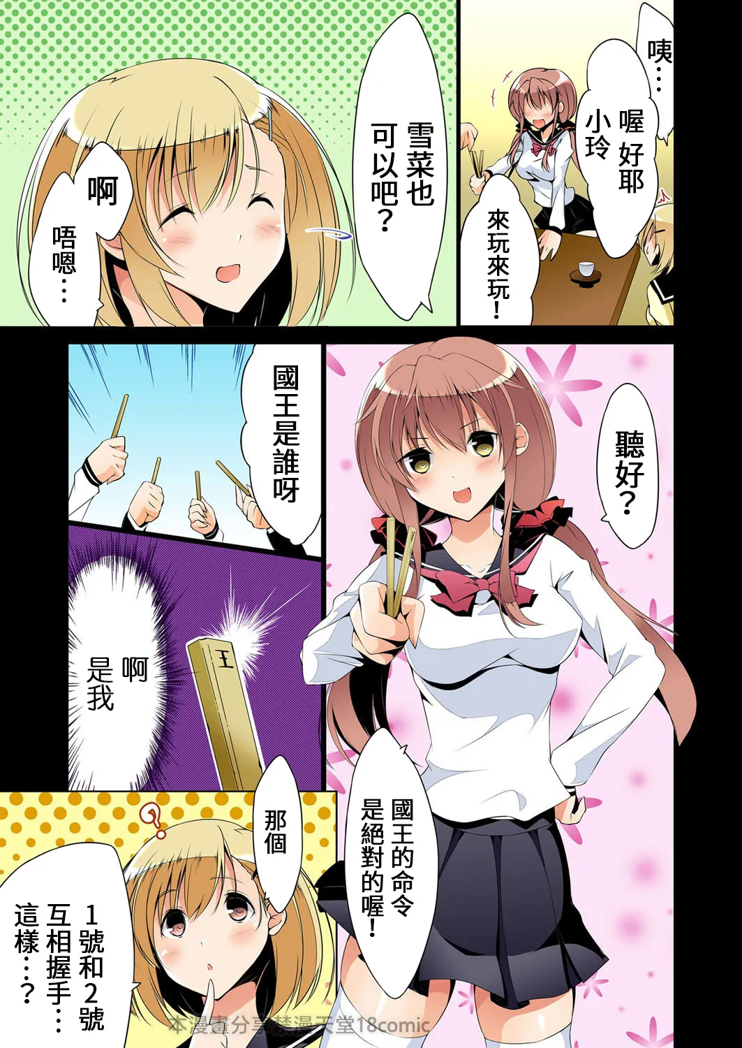 復讐性裁王様ゲーム～処女は奪っておいてや page 7 full