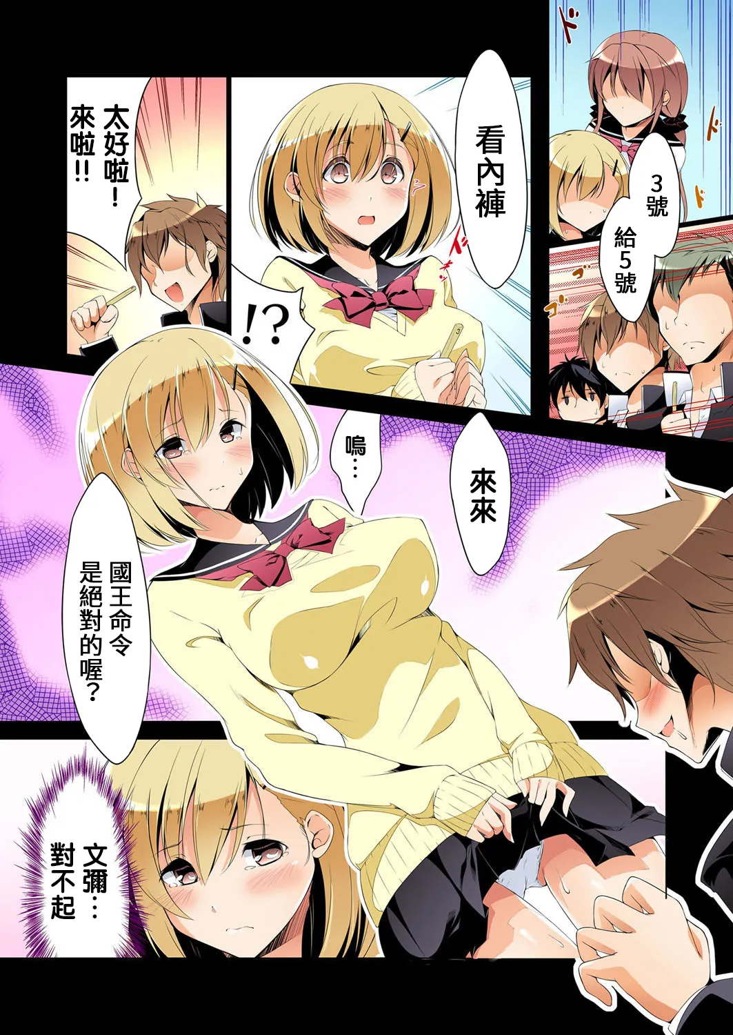 復讐性裁王様ゲーム～処女は奪っておいてや page 9 full