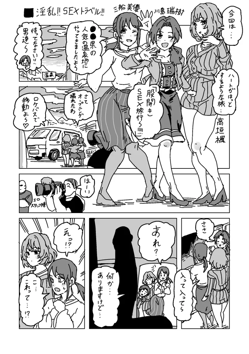 川島さんの淫らな旅行 page 1 full