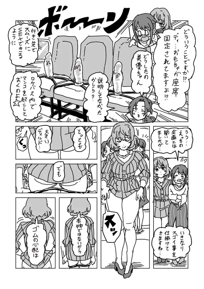 川島さんの淫らな旅行 page 2 full