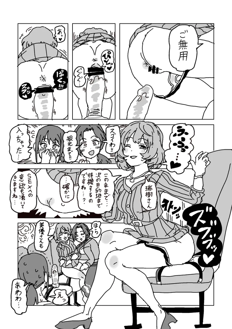 川島さんの淫らな旅行 page 3 full