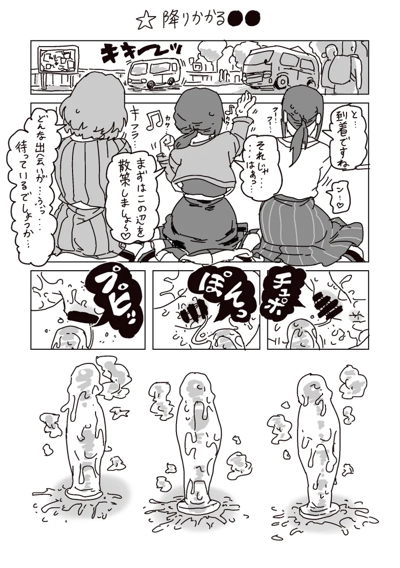 川島さんの淫らな旅行 page 5 full