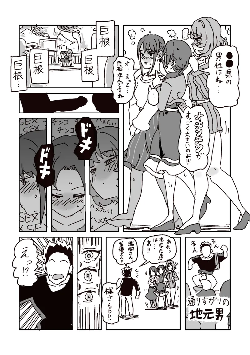 川島さんの淫らな旅行 page 6 full