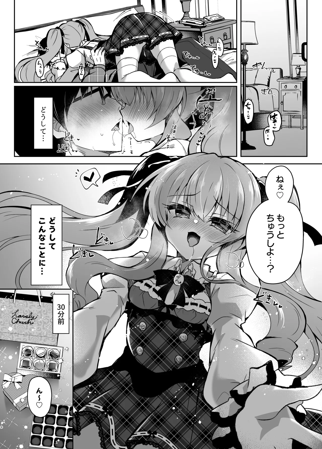 Chocolate x Kanojo ~Tsundere Kanojo ga Choco o Tabetara...~ page 4 full