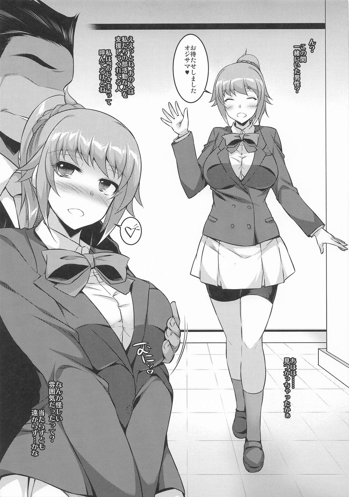 SUKI×GAKI page 3 full