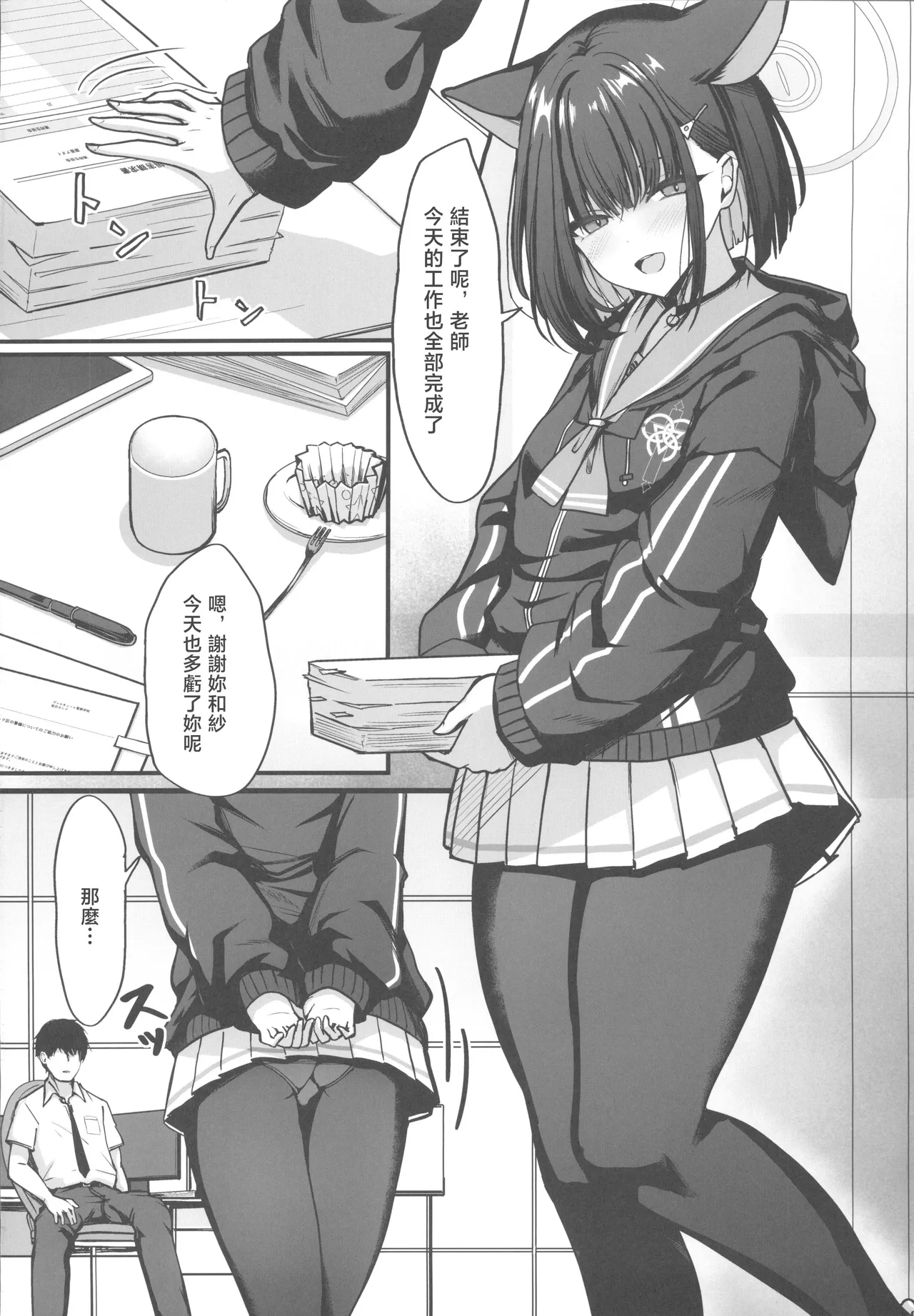 Schale Ura Touban Kazusa page 3 full