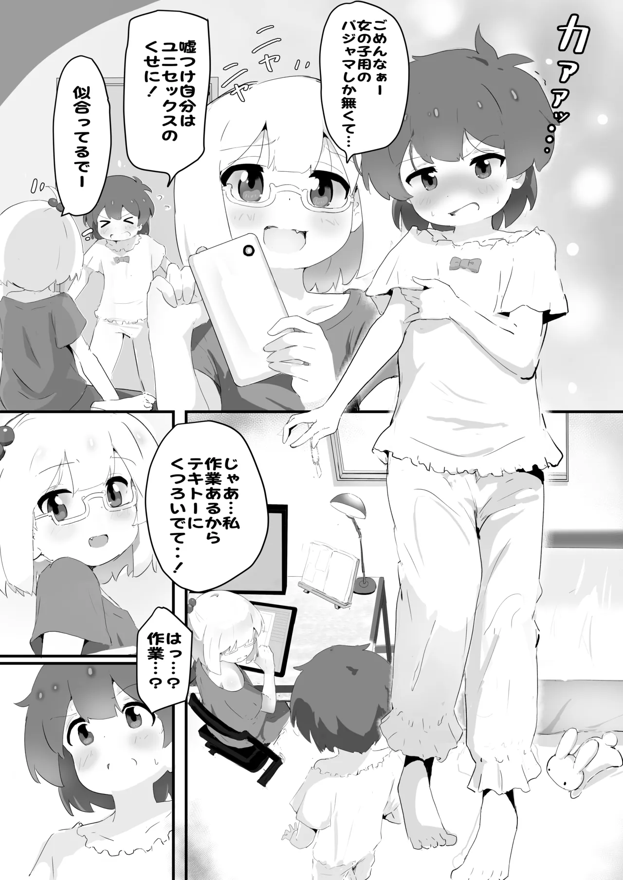 自撮り同人ちゃん page 10 full