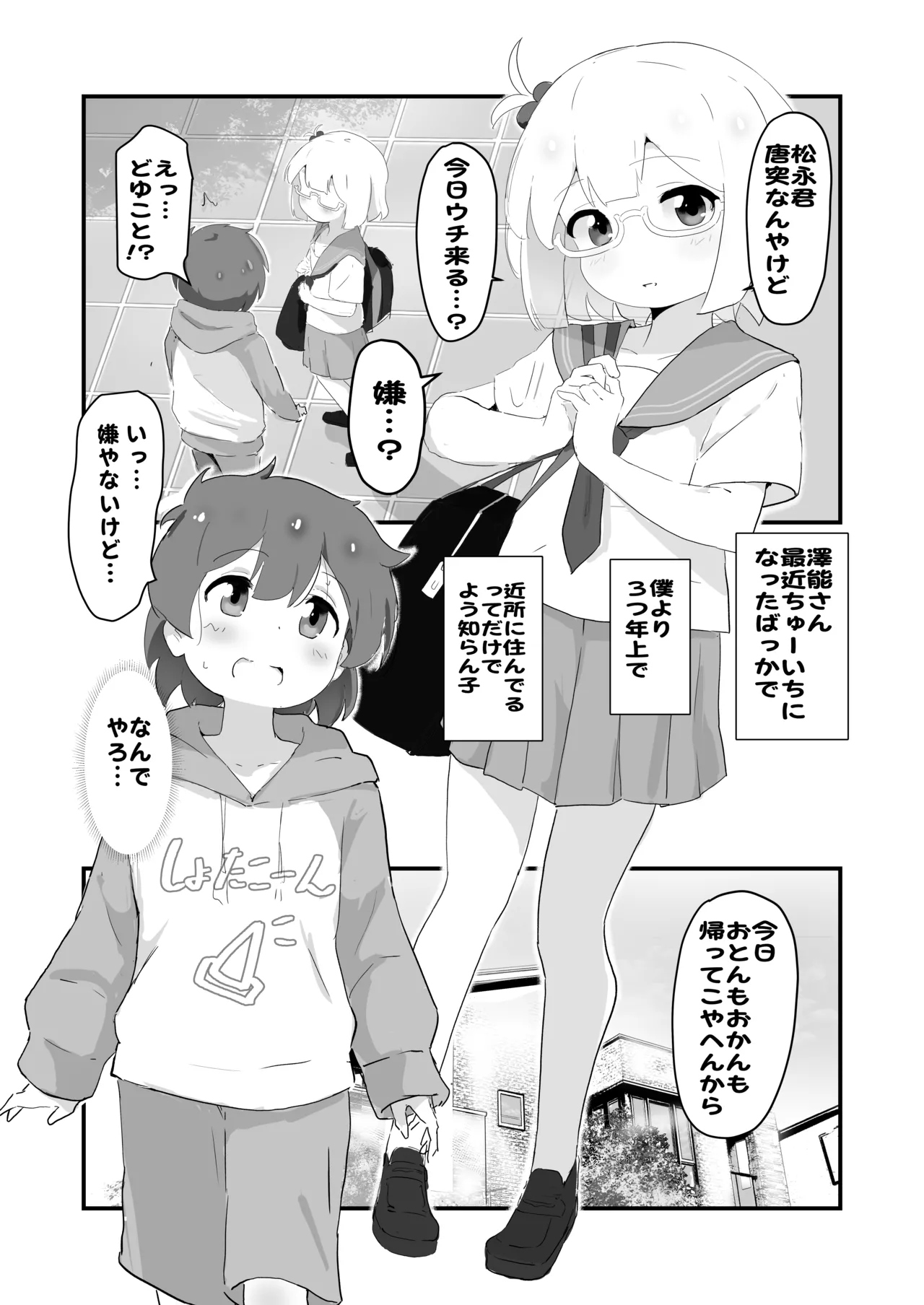 自撮り同人ちゃん page 3 full