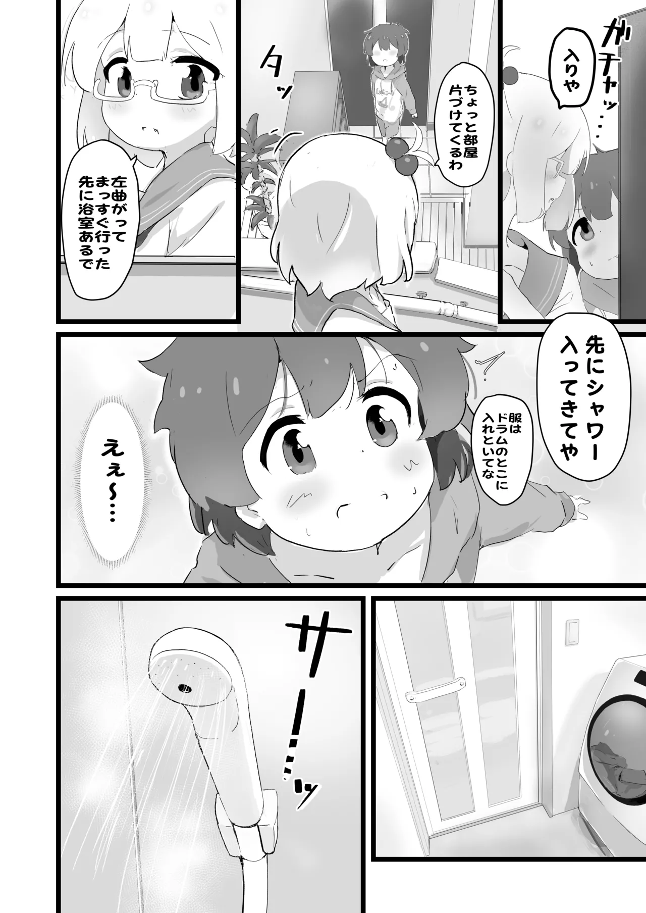 自撮り同人ちゃん page 4 full