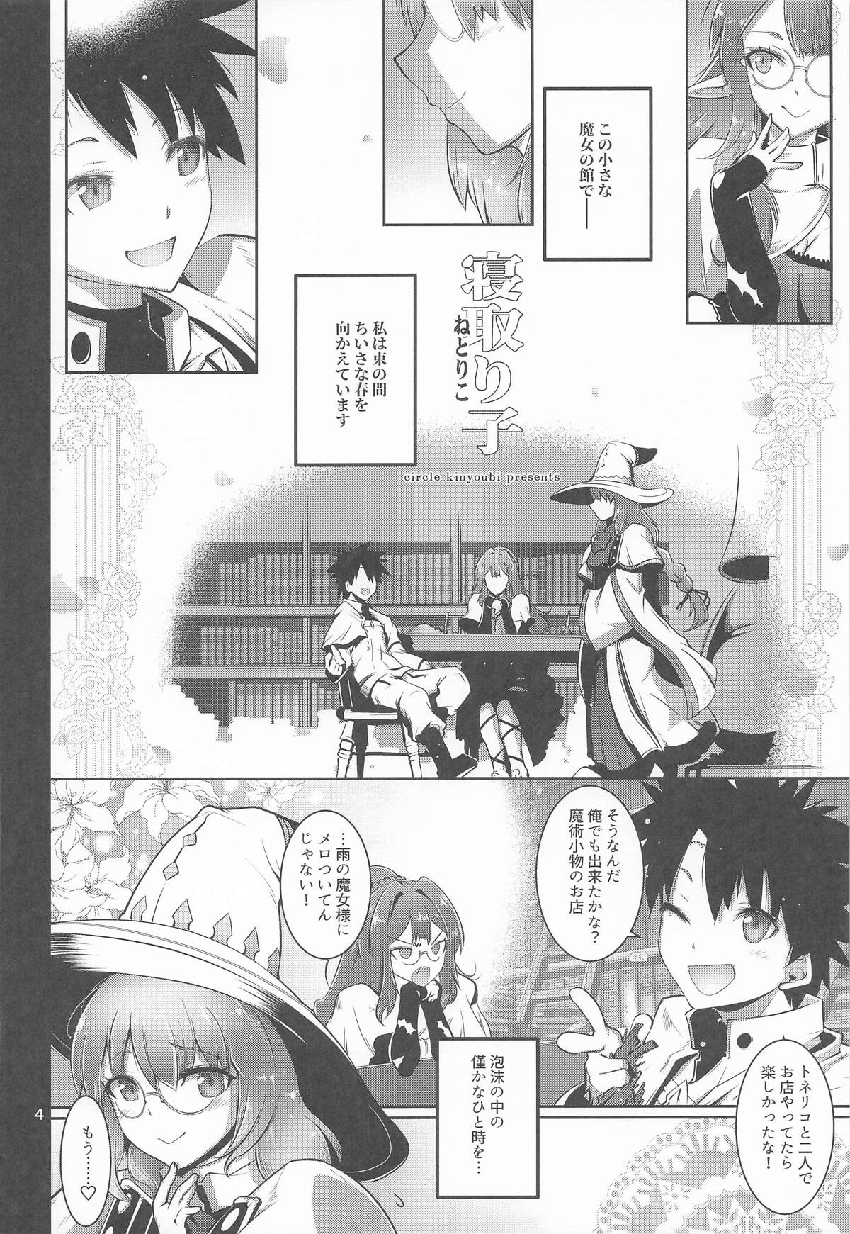 寝取り子 page 3 full