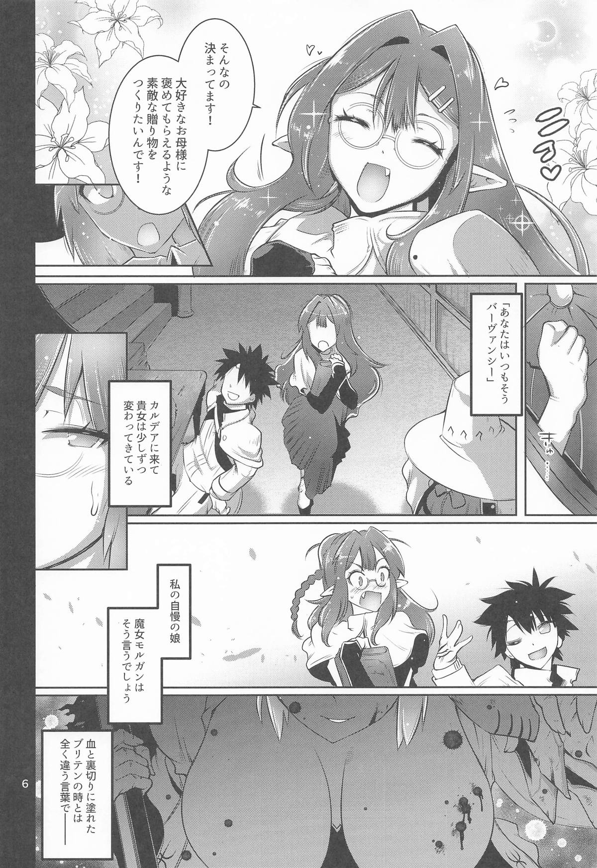 寝取り子 page 5 full