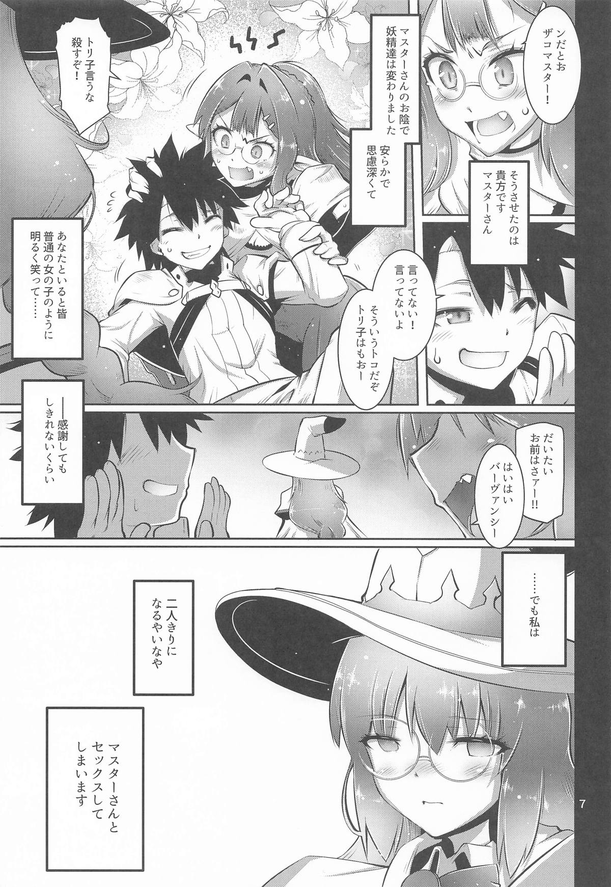 寝取り子 page 6 full
