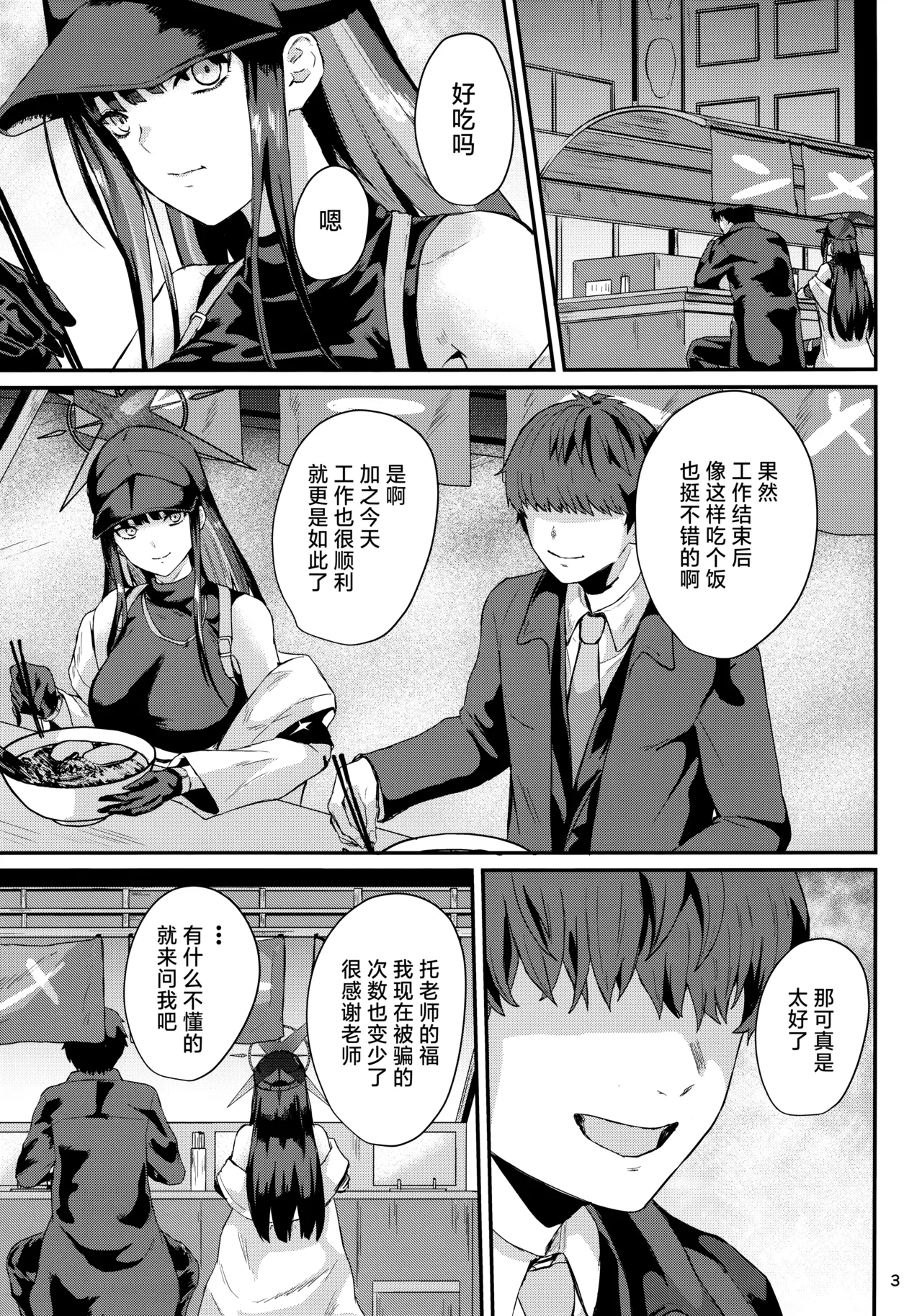 サオリとイチャイチャ | 跟纱织的甜甜蜜蜜时光 page 3 full