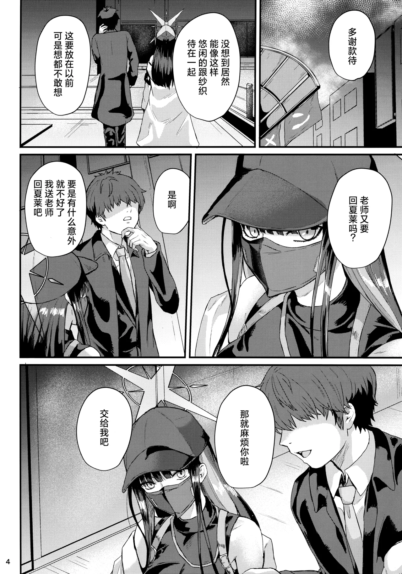 サオリとイチャイチャ | 跟纱织的甜甜蜜蜜时光 page 4 full