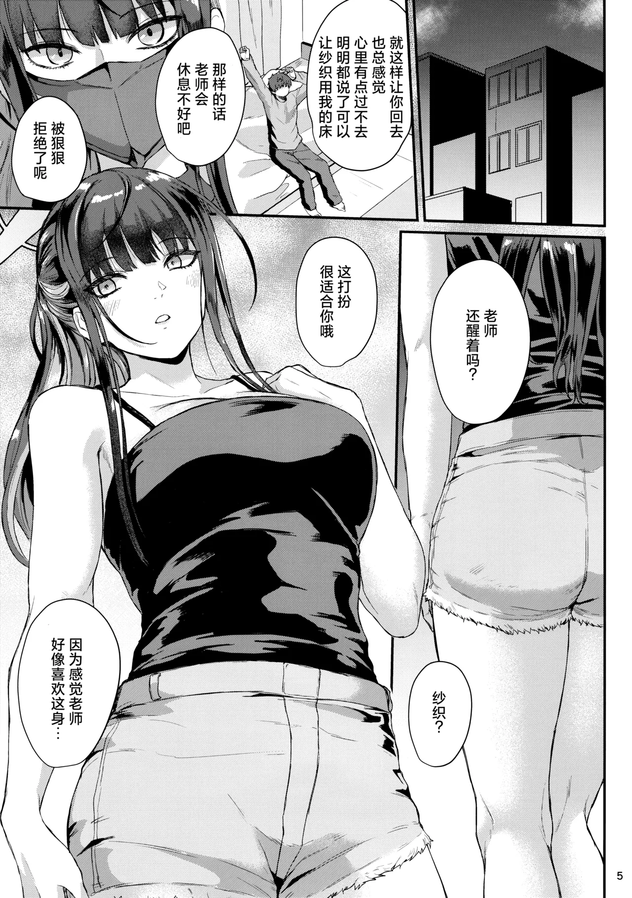 サオリとイチャイチャ | 跟纱织的甜甜蜜蜜时光 page 5 full