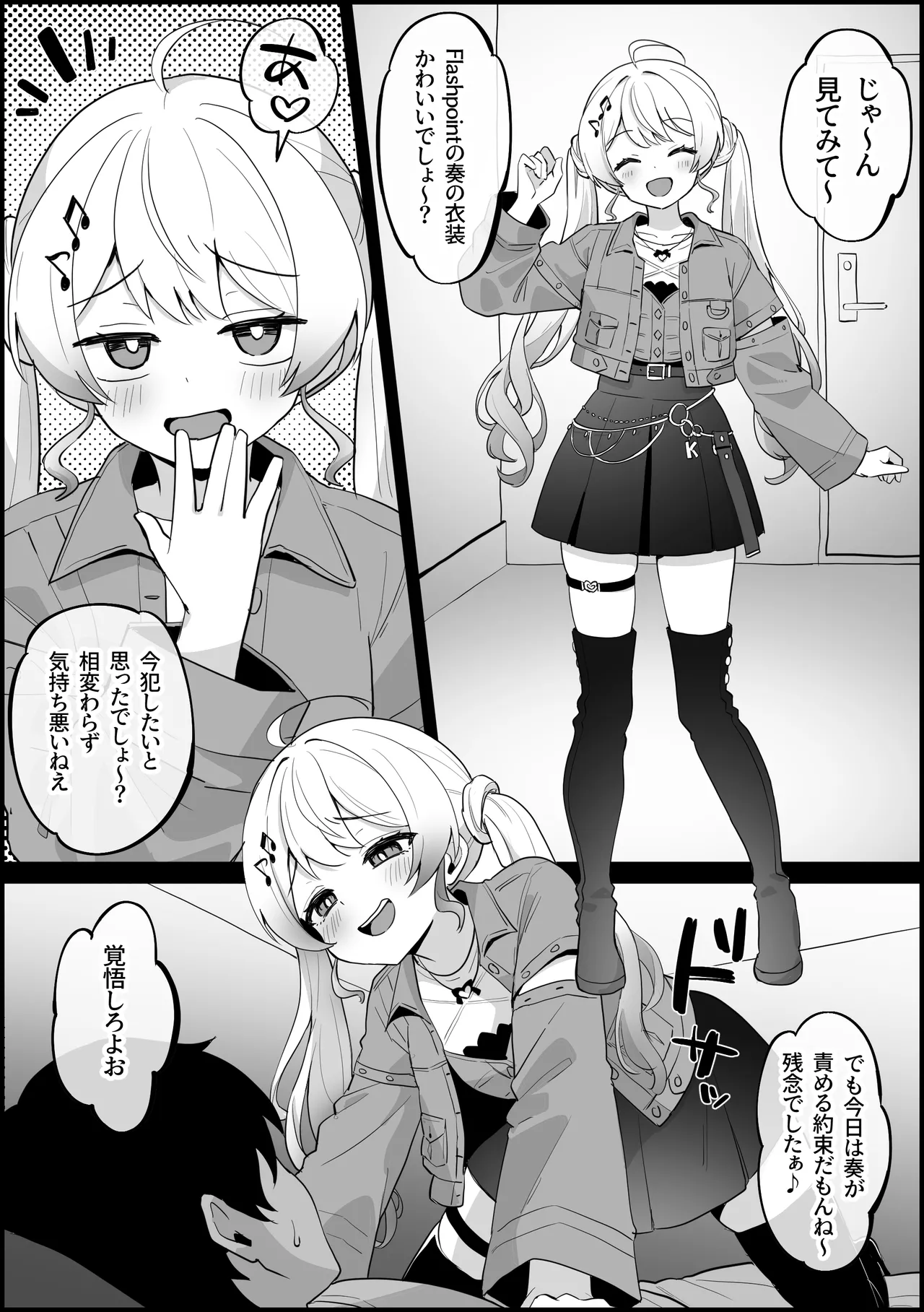 ライブ衣装が可愛すぎて、 音の勢に分からされる 音〇瀬奏 page 2 full