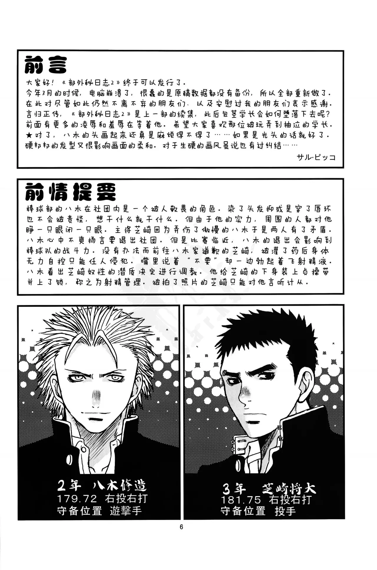 Bugaihi Nisshi 2 | 部外秘日誌 2 page 5 full