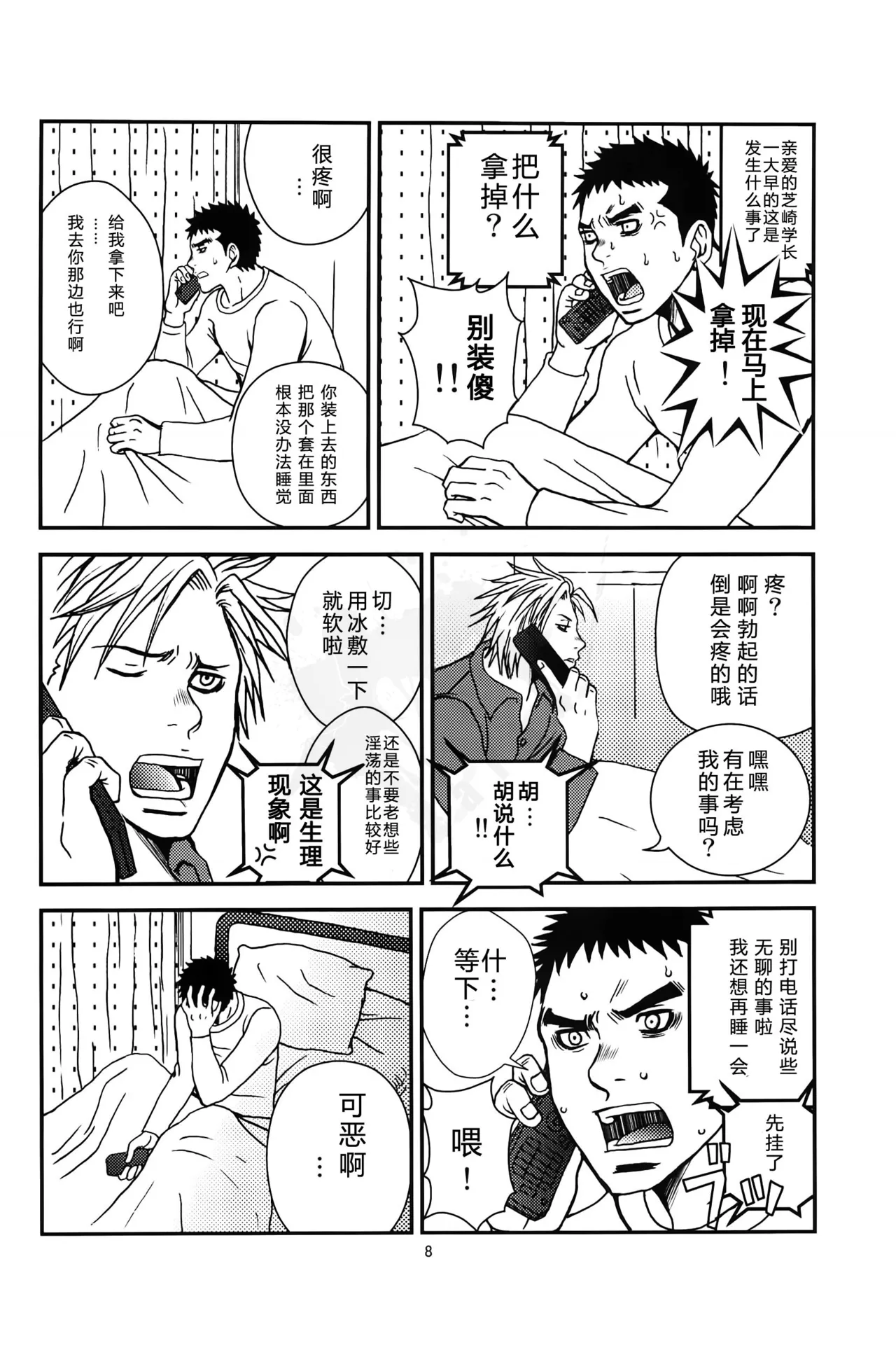 Bugaihi Nisshi 2 | 部外秘日誌 2 page 7 full