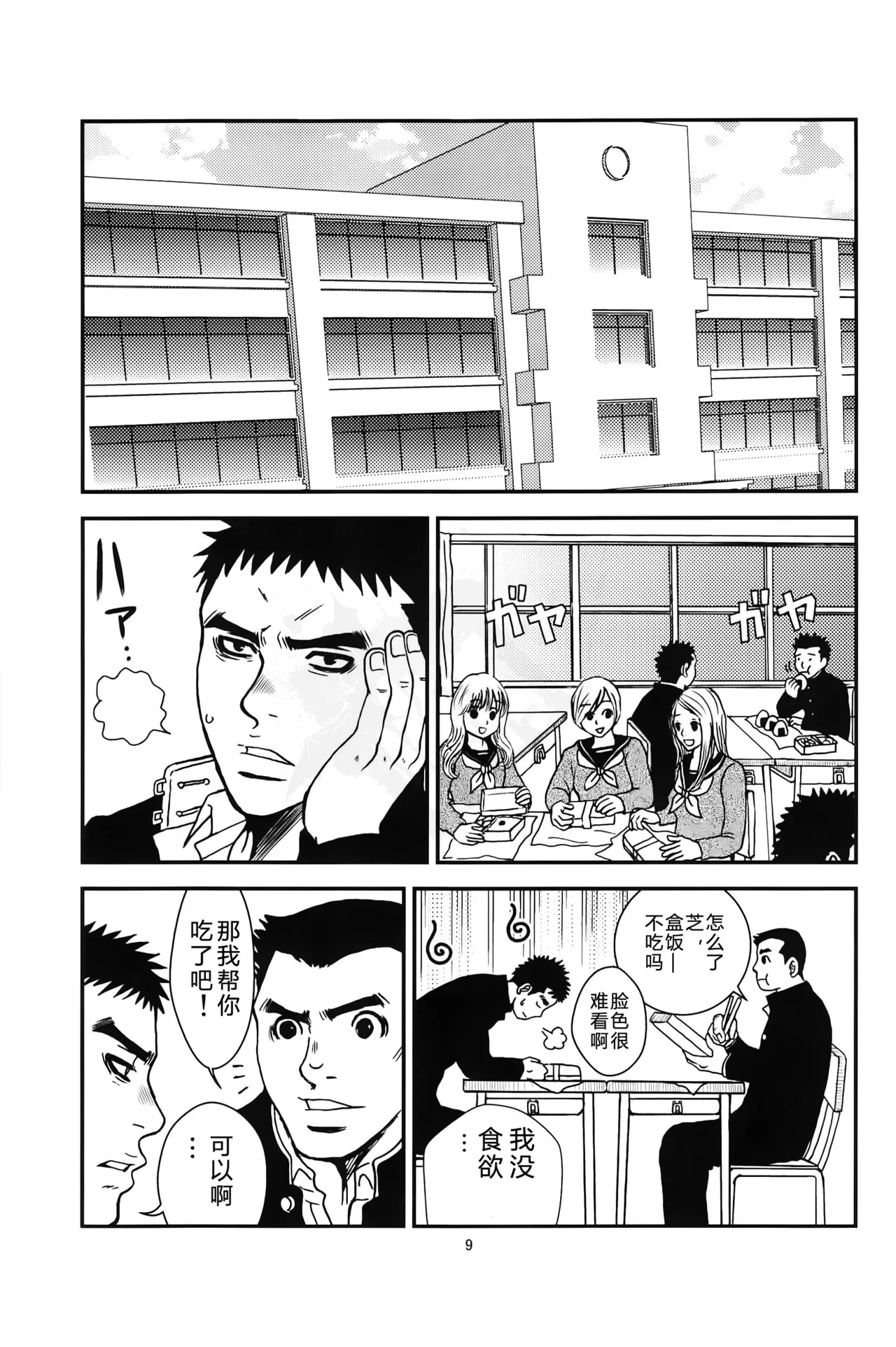 Bugaihi Nisshi 2 | 部外秘日誌 2 page 8 full