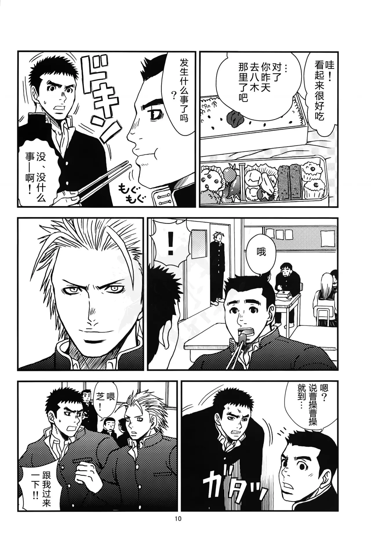 Bugaihi Nisshi 2 | 部外秘日誌 2 page 9 full