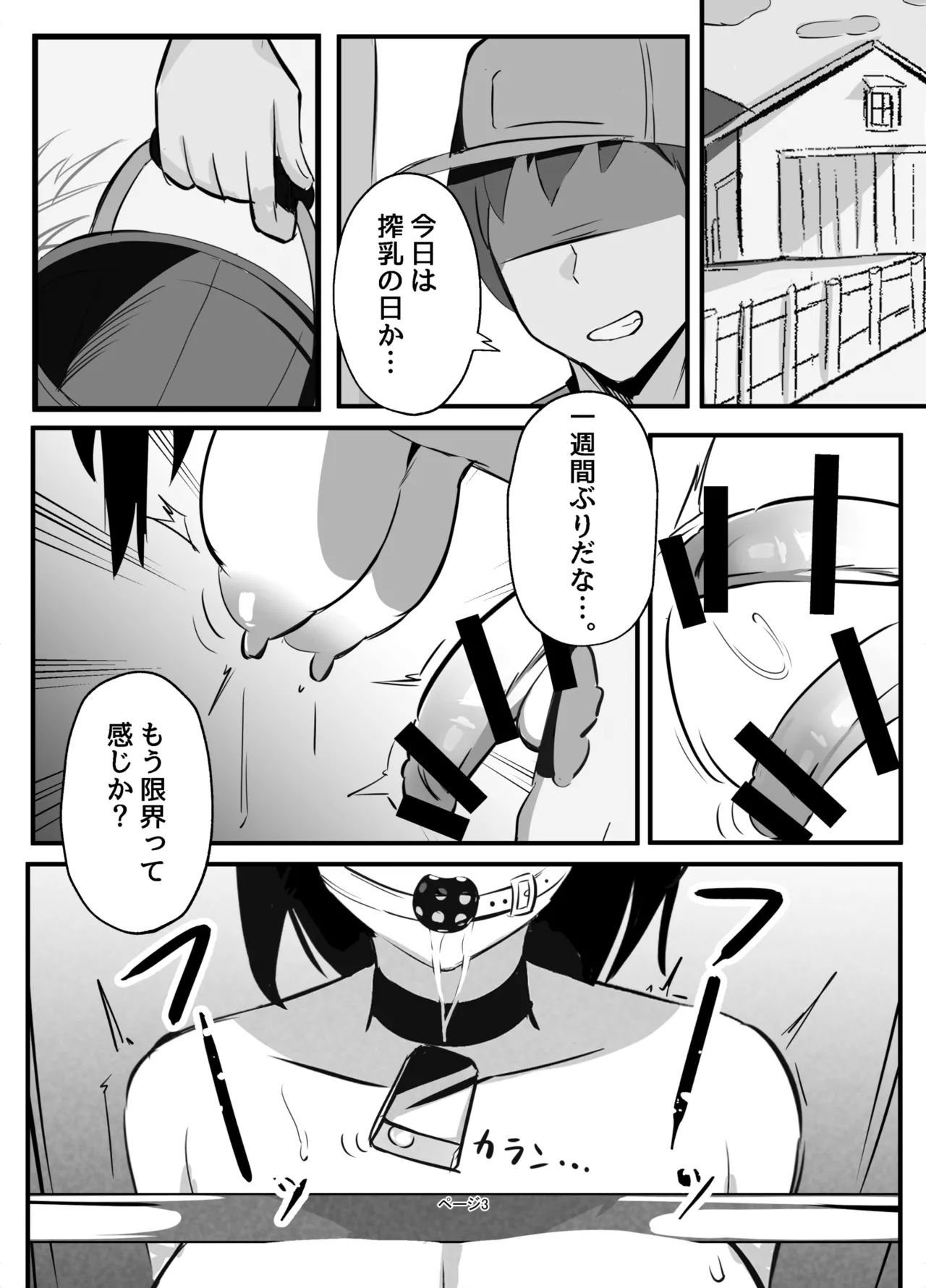 ふたなりミルクファーム page 3 full