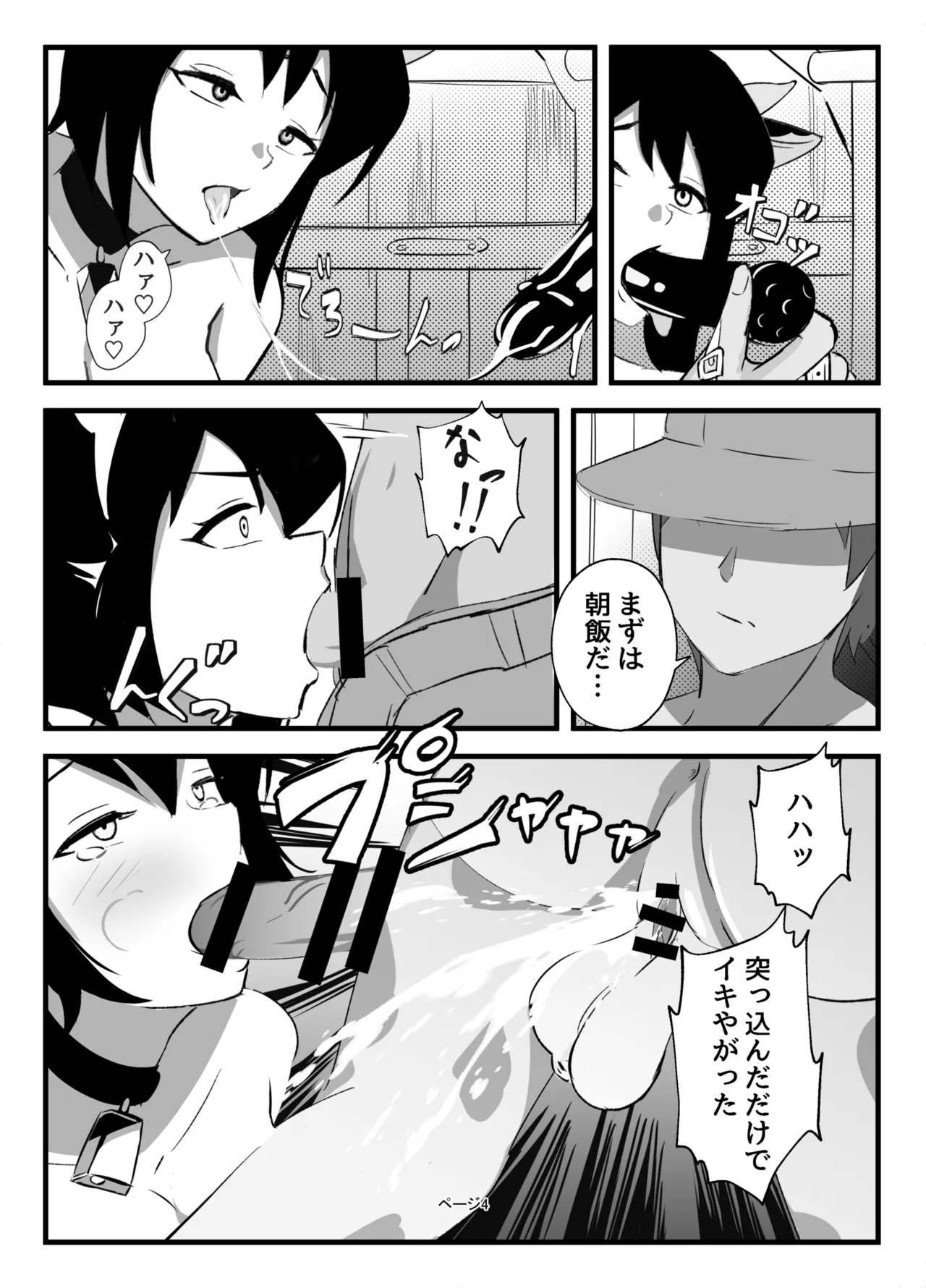 ふたなりミルクファーム page 4 full