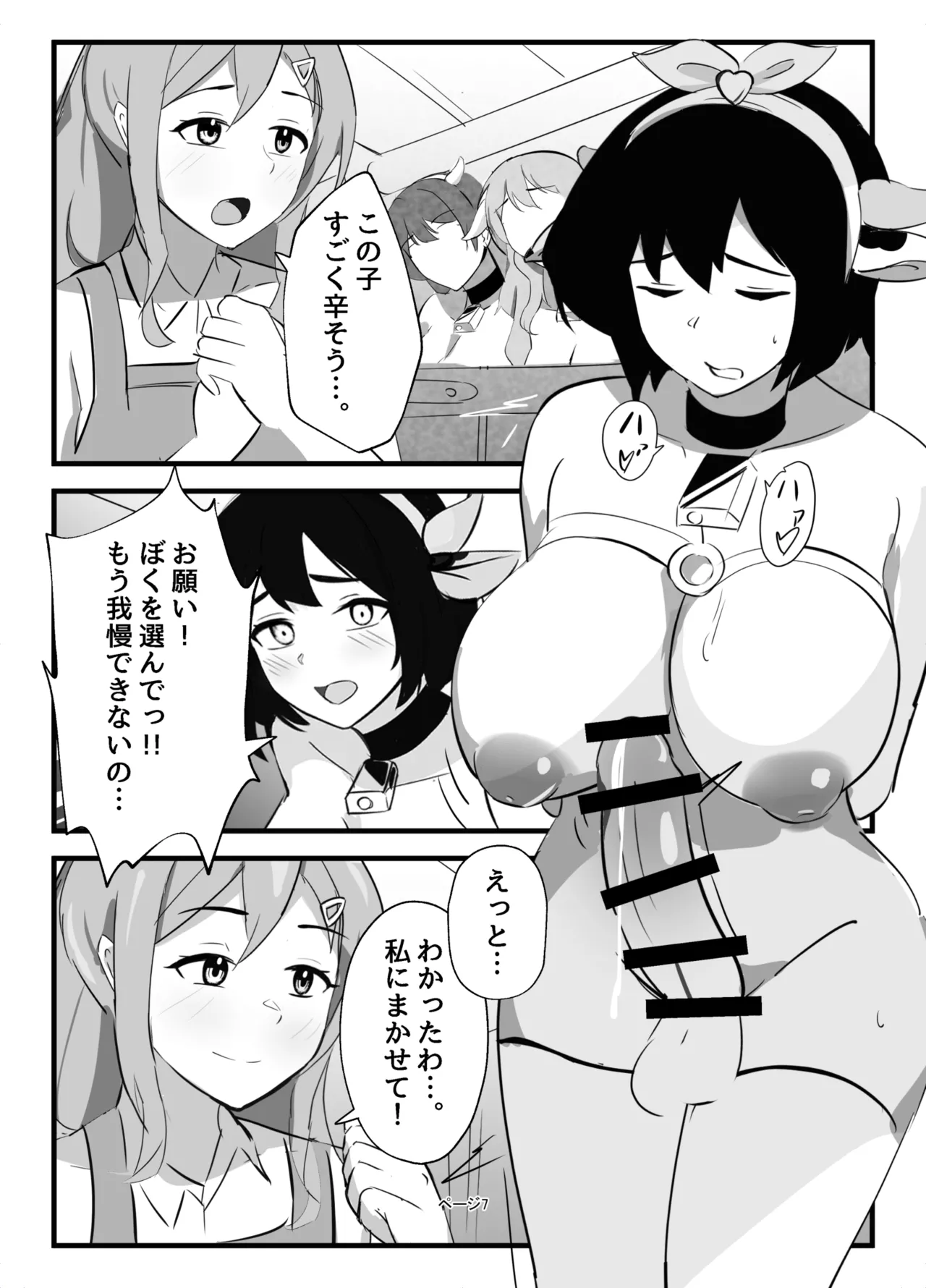ふたなりミルクファーム page 7 full