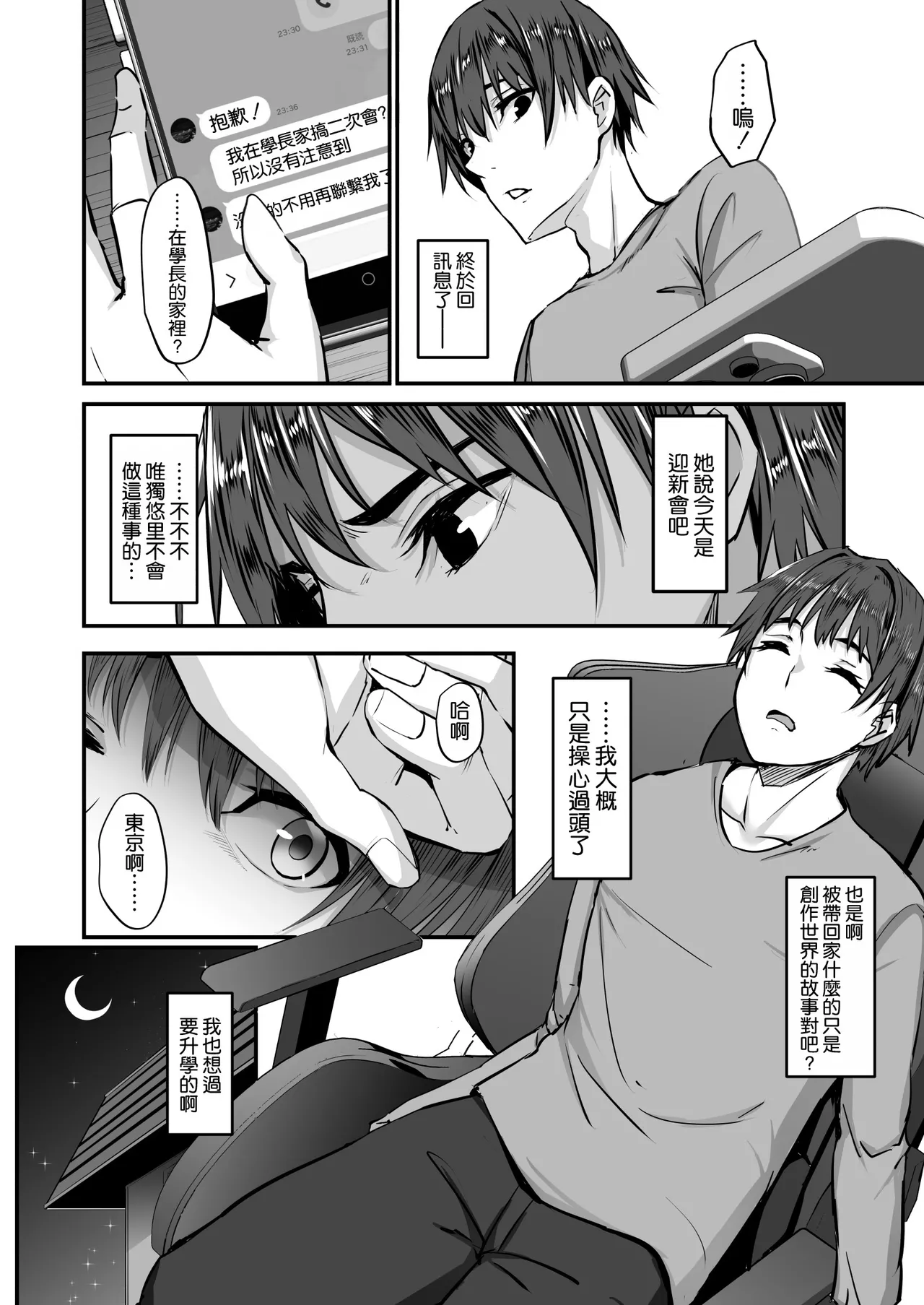Joukyou Shita Kanojo, Tokai no Otoko no SeFri ni Ochiru丨去往東京的女友，堕落成城裡男人的炮友了—— page 10 full
