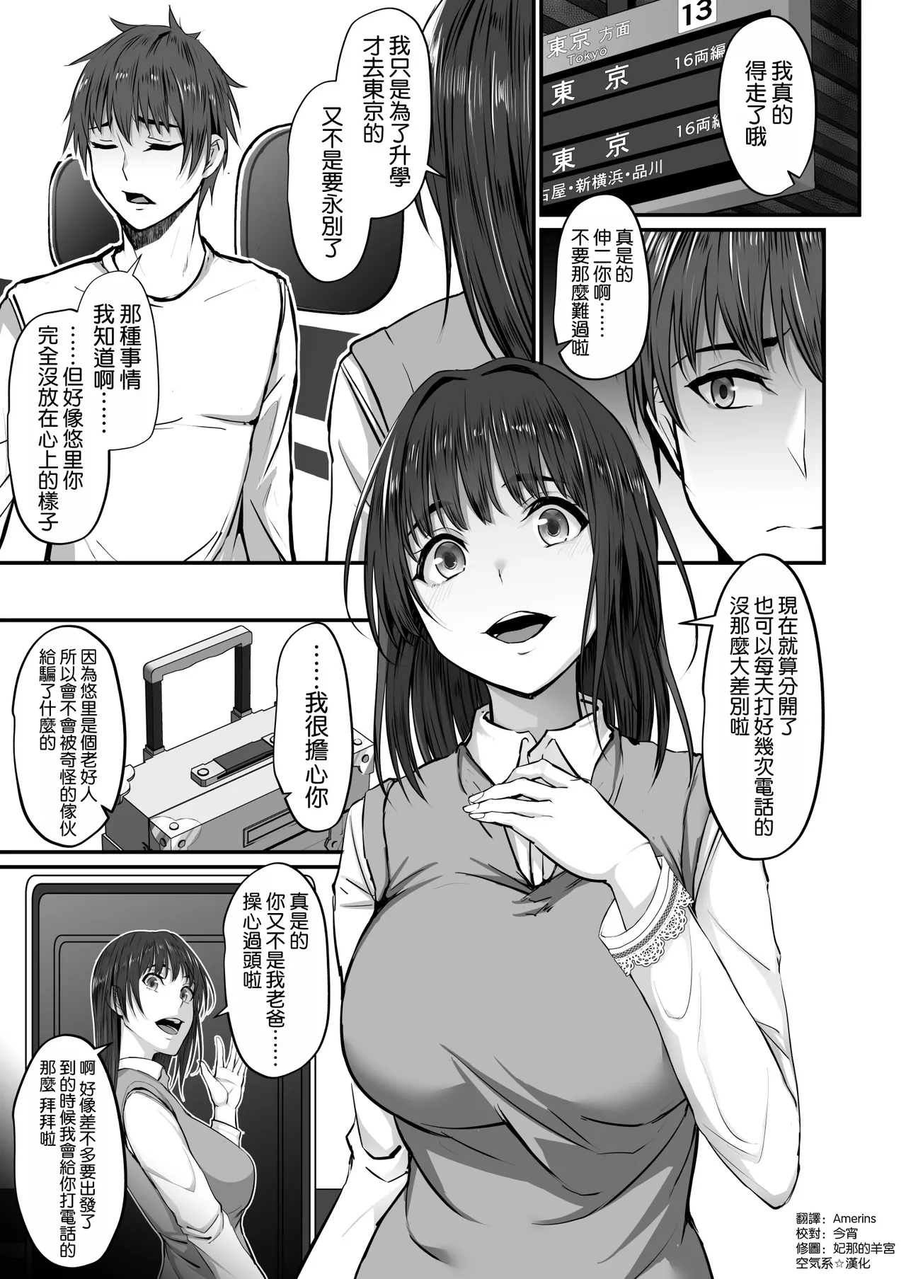 Joukyou Shita Kanojo, Tokai no Otoko no SeFri ni Ochiru丨去往東京的女友，堕落成城裡男人的炮友了—— page 3 full