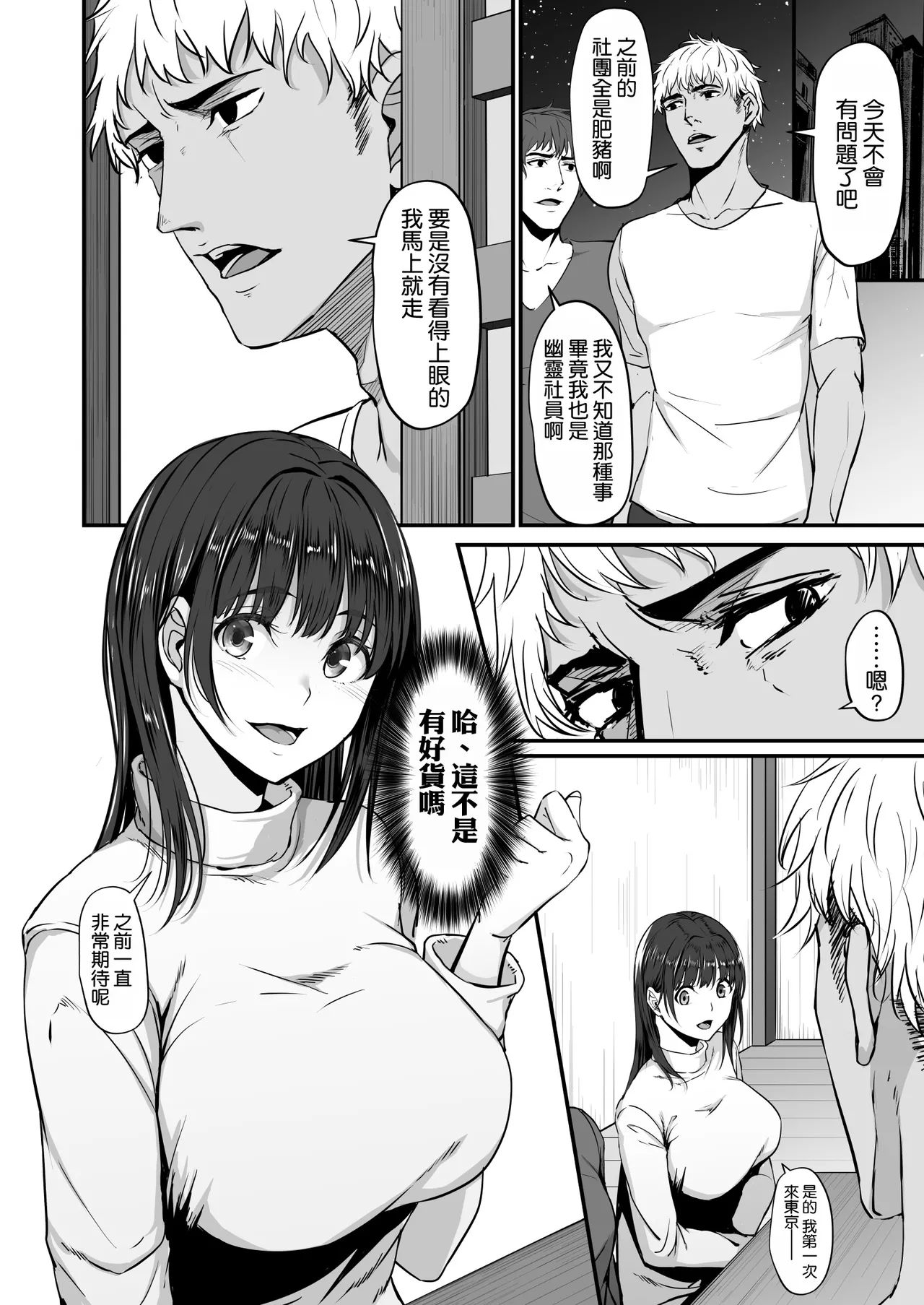 Joukyou Shita Kanojo, Tokai no Otoko no SeFri ni Ochiru丨去往東京的女友，堕落成城裡男人的炮友了—— page 4 full