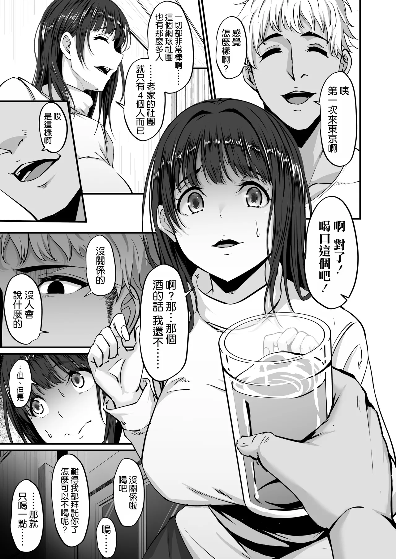 Joukyou Shita Kanojo, Tokai no Otoko no SeFri ni Ochiru丨去往東京的女友，堕落成城裡男人的炮友了—— page 5 full