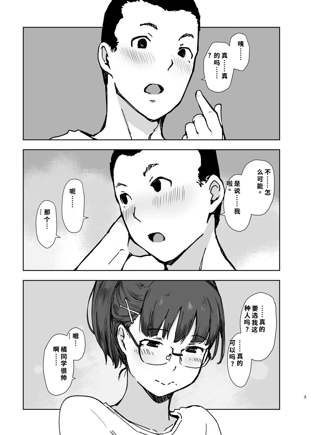 彼氏にピース! page 2 full