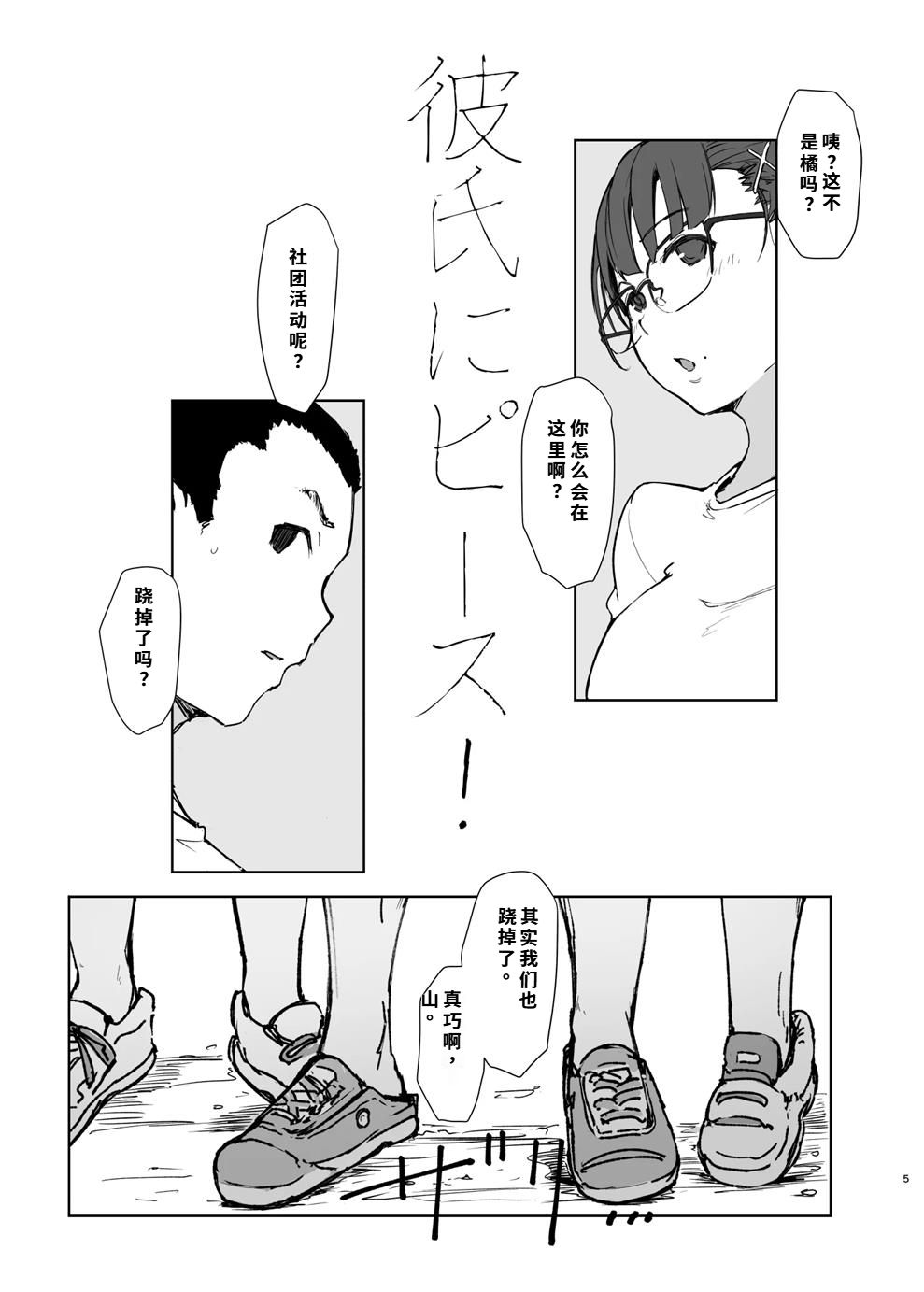 彼氏にピース! page 4 full