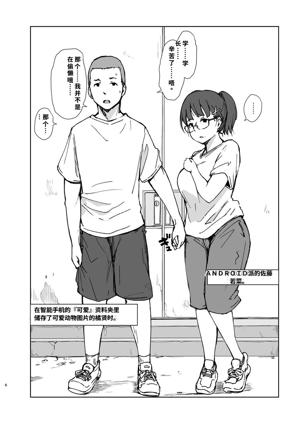 彼氏にピース! page 5 full