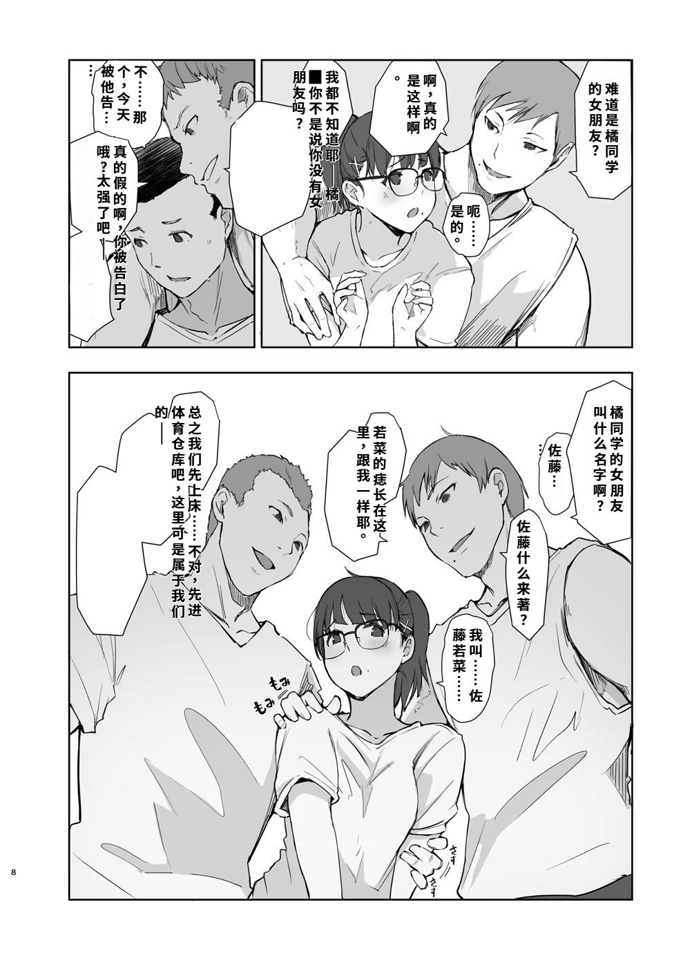 彼氏にピース! page 7 full