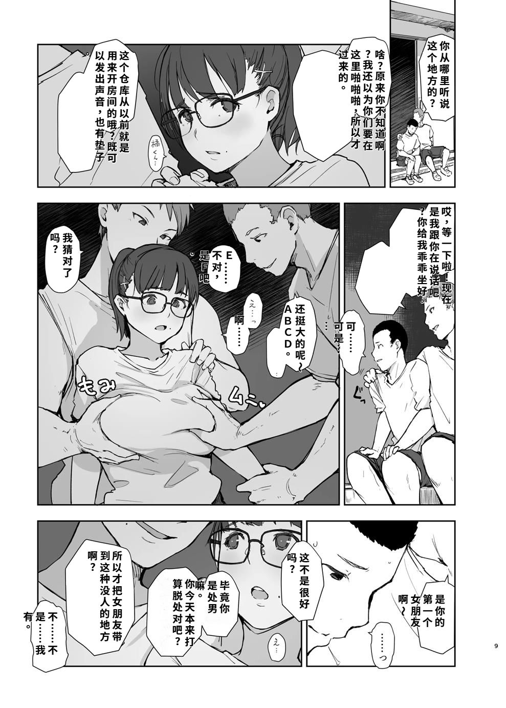 彼氏にピース! page 8 full