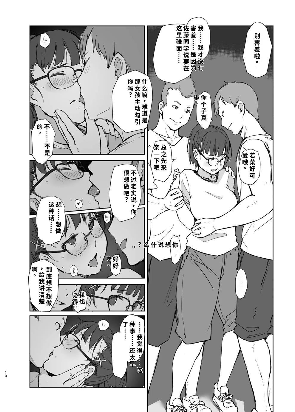 彼氏にピース! page 9 full