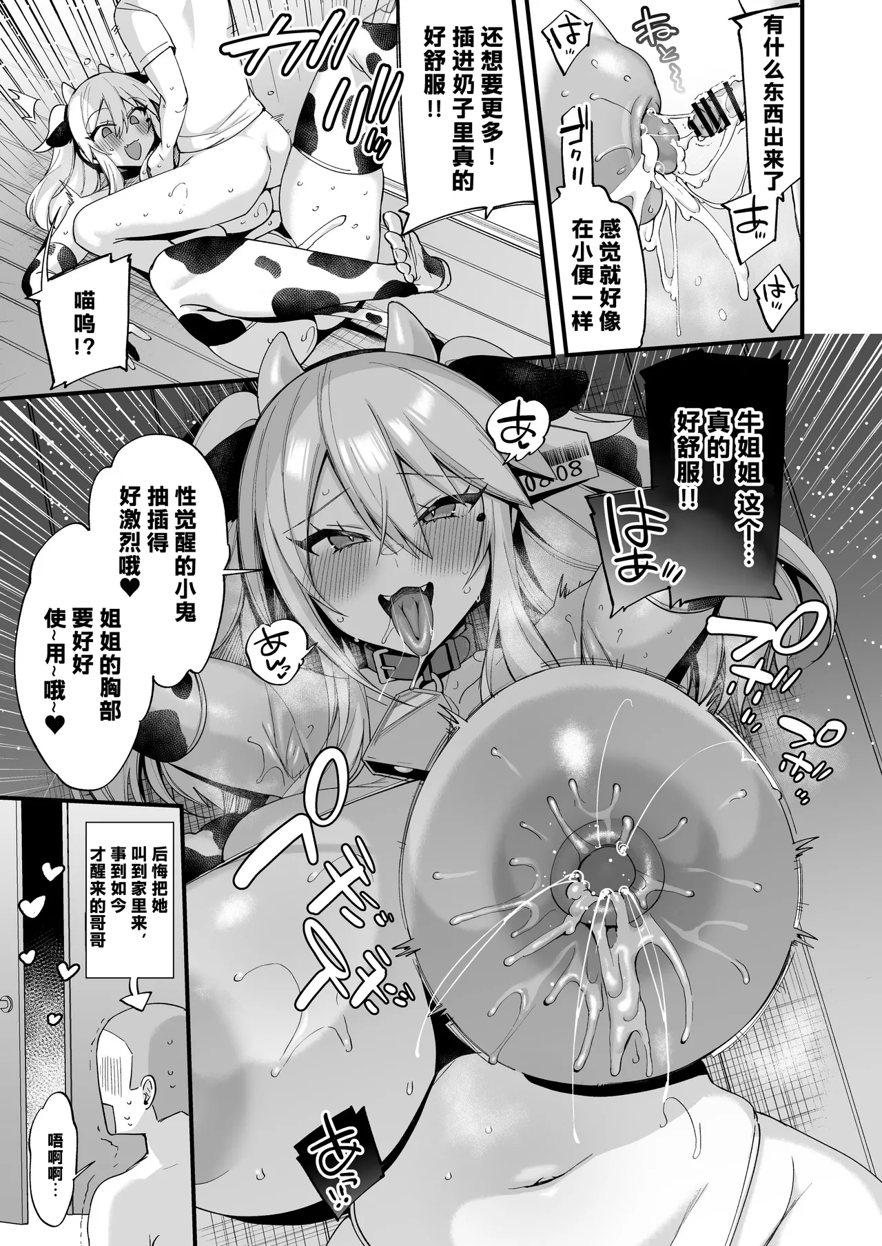 Ushimiya Pako!! page 8 full