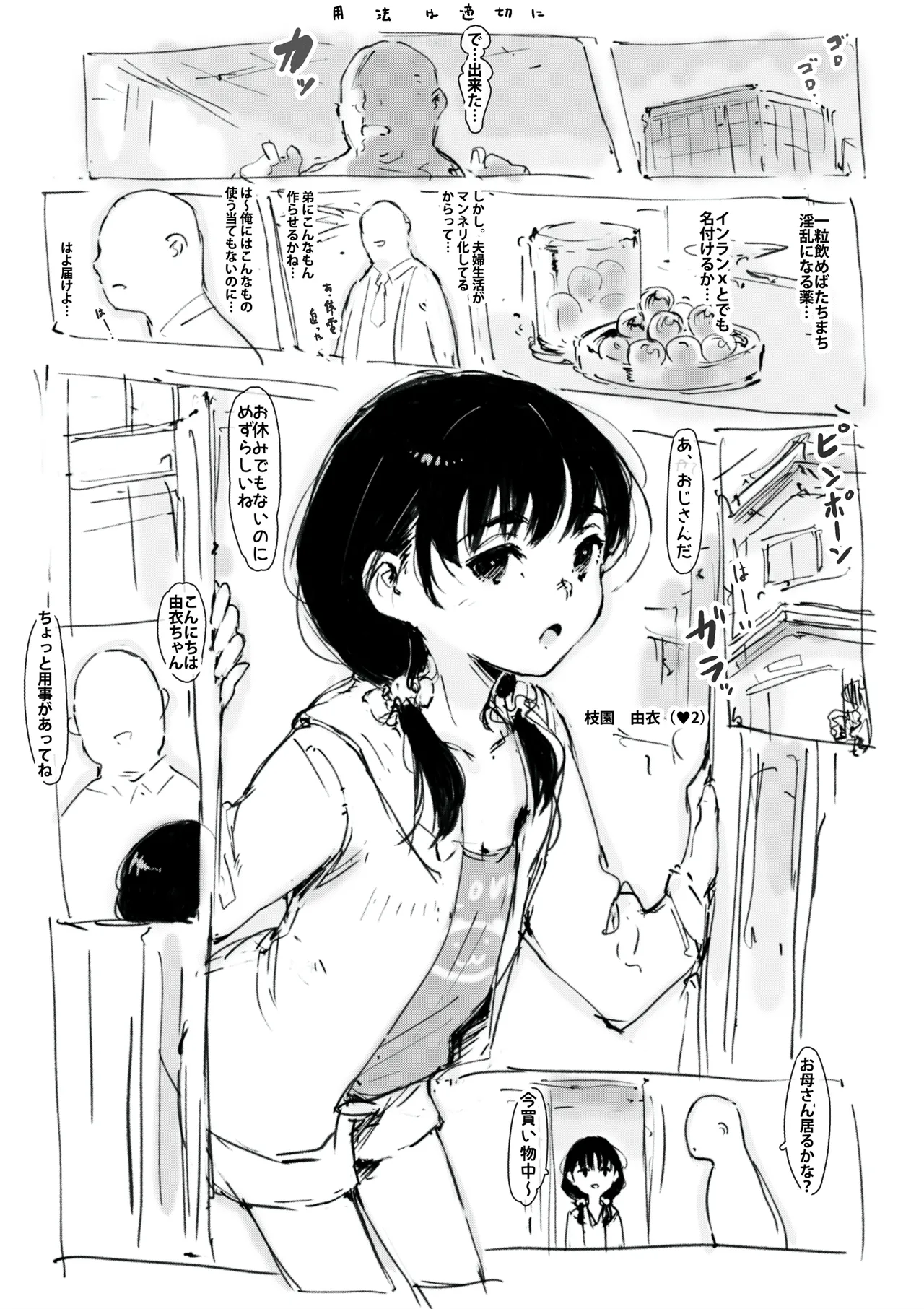 らくがき page 1 full