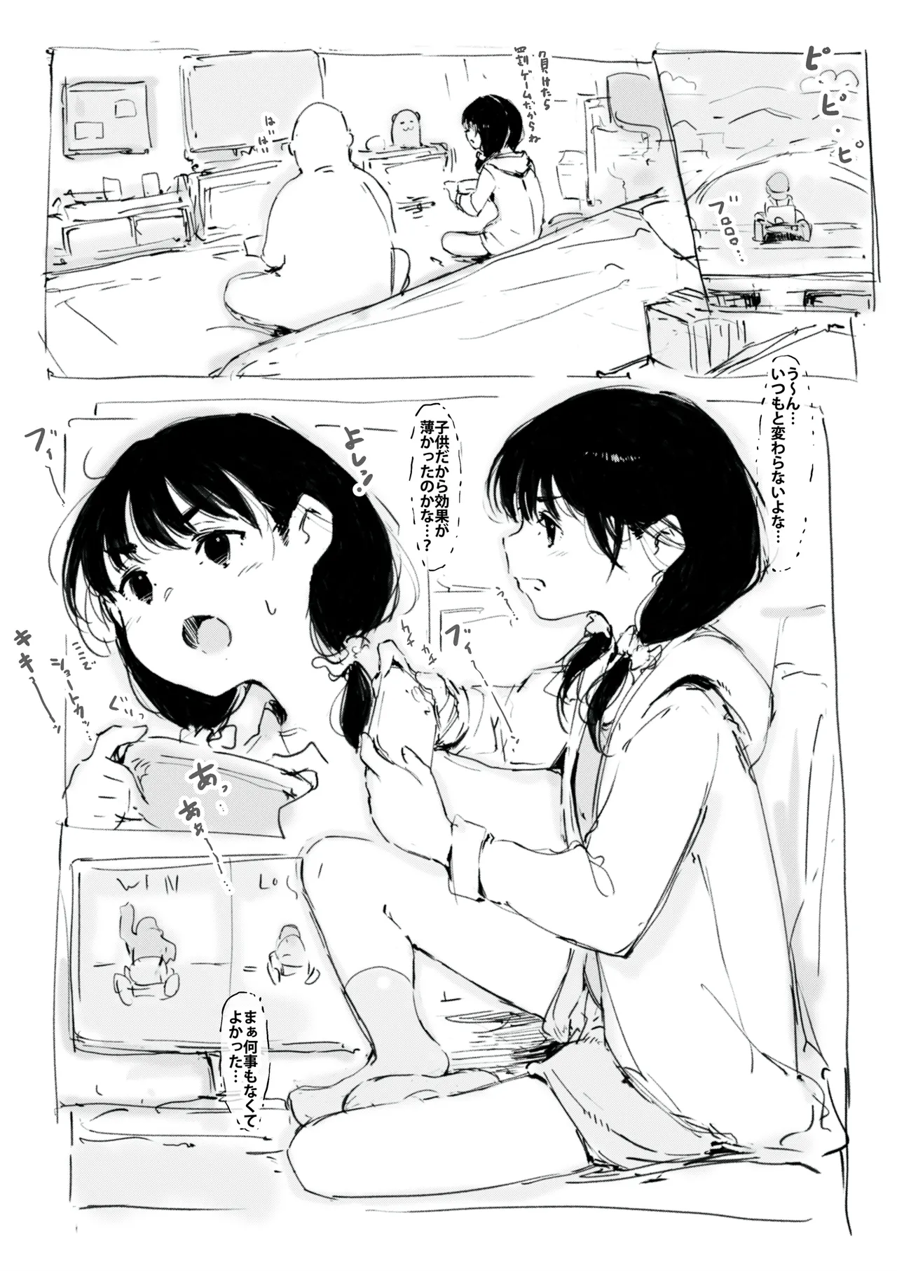 らくがき page 3 full