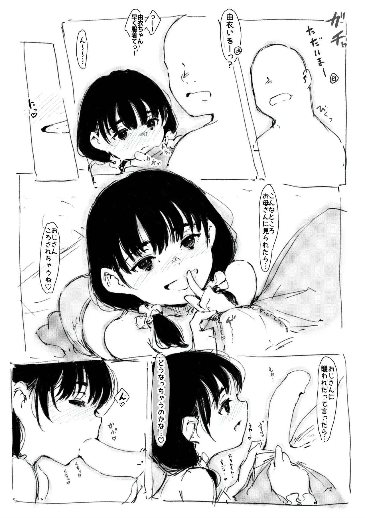 らくがき page 6 full