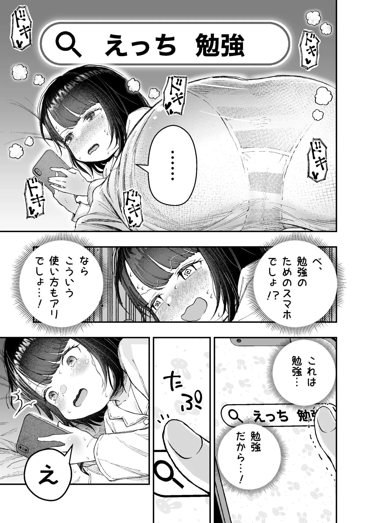 おまたのひみつ 〜おまたの上のコレってなんだ?〜 page 5 full
