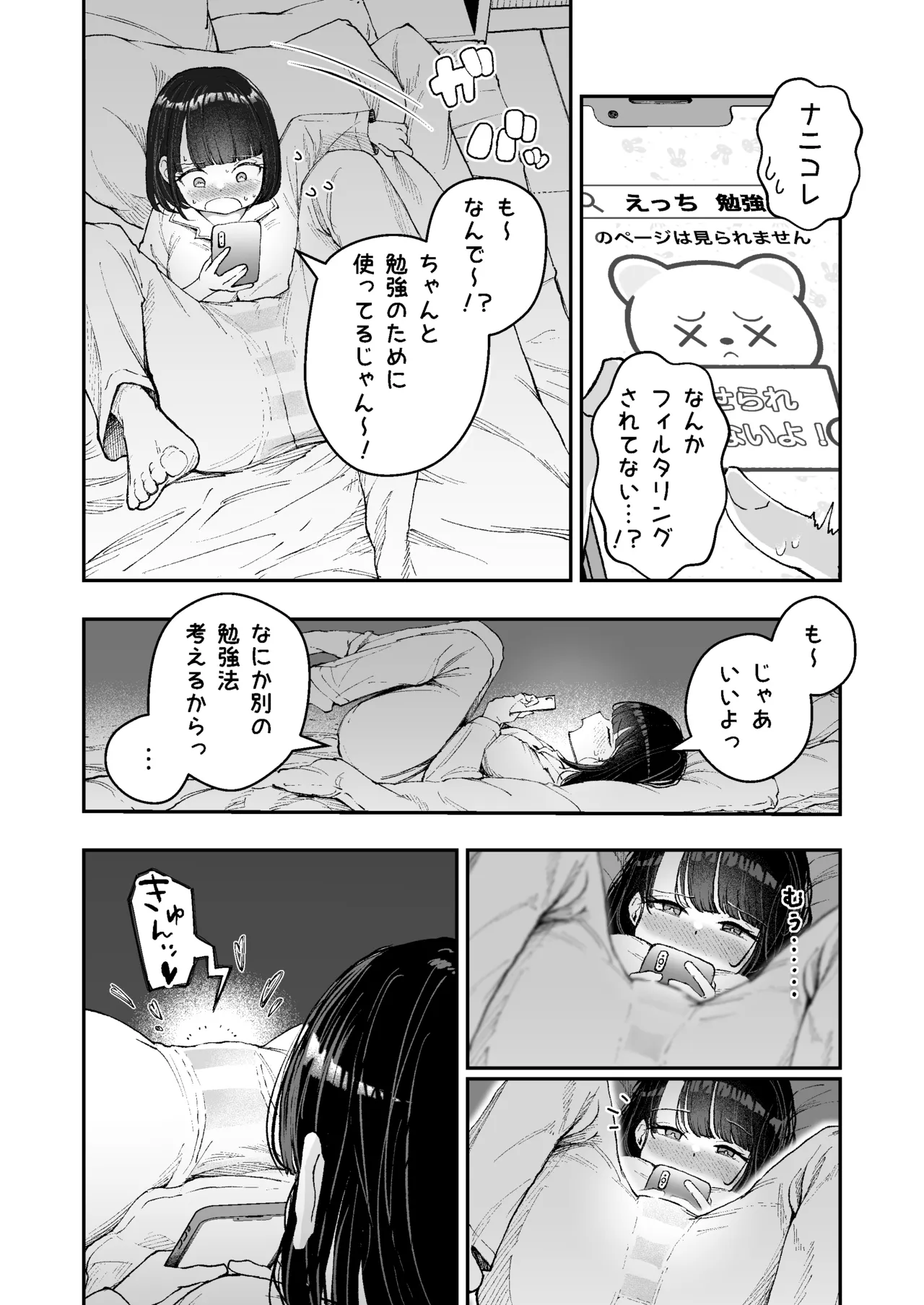 おまたのひみつ 〜おまたの上のコレってなんだ?〜 page 6 full