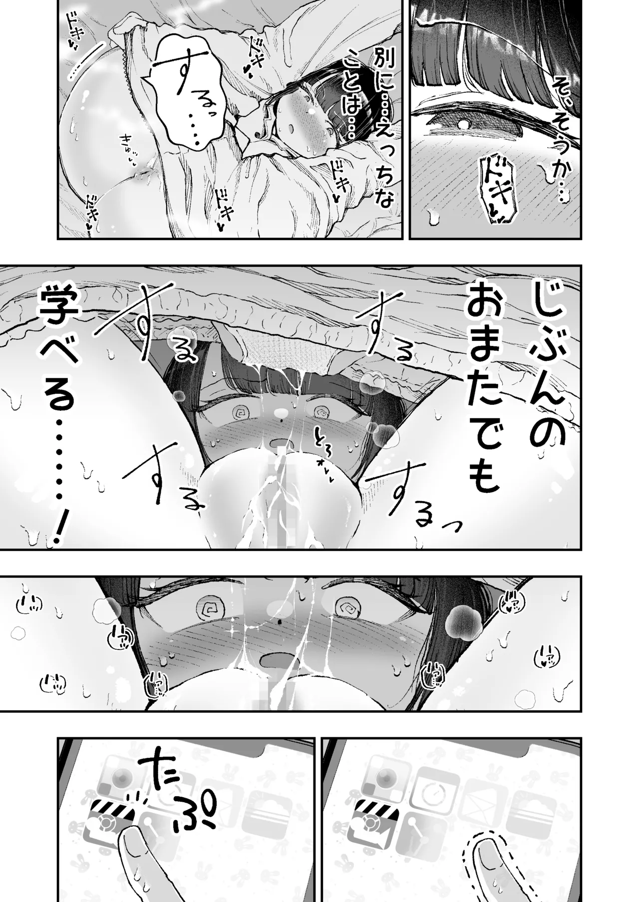 おまたのひみつ 〜おまたの上のコレってなんだ?〜 page 7 full
