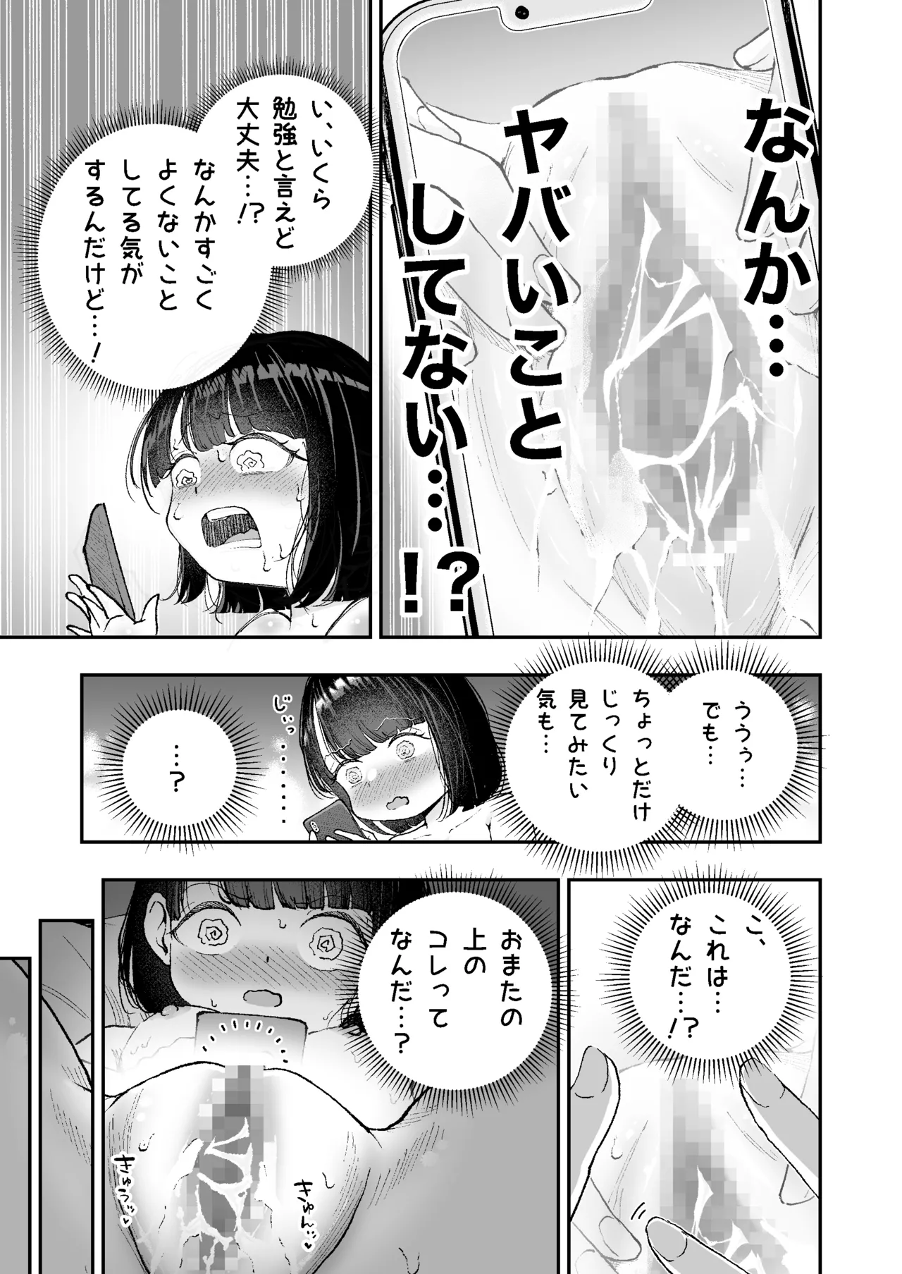 おまたのひみつ 〜おまたの上のコレってなんだ?〜 page 9 full