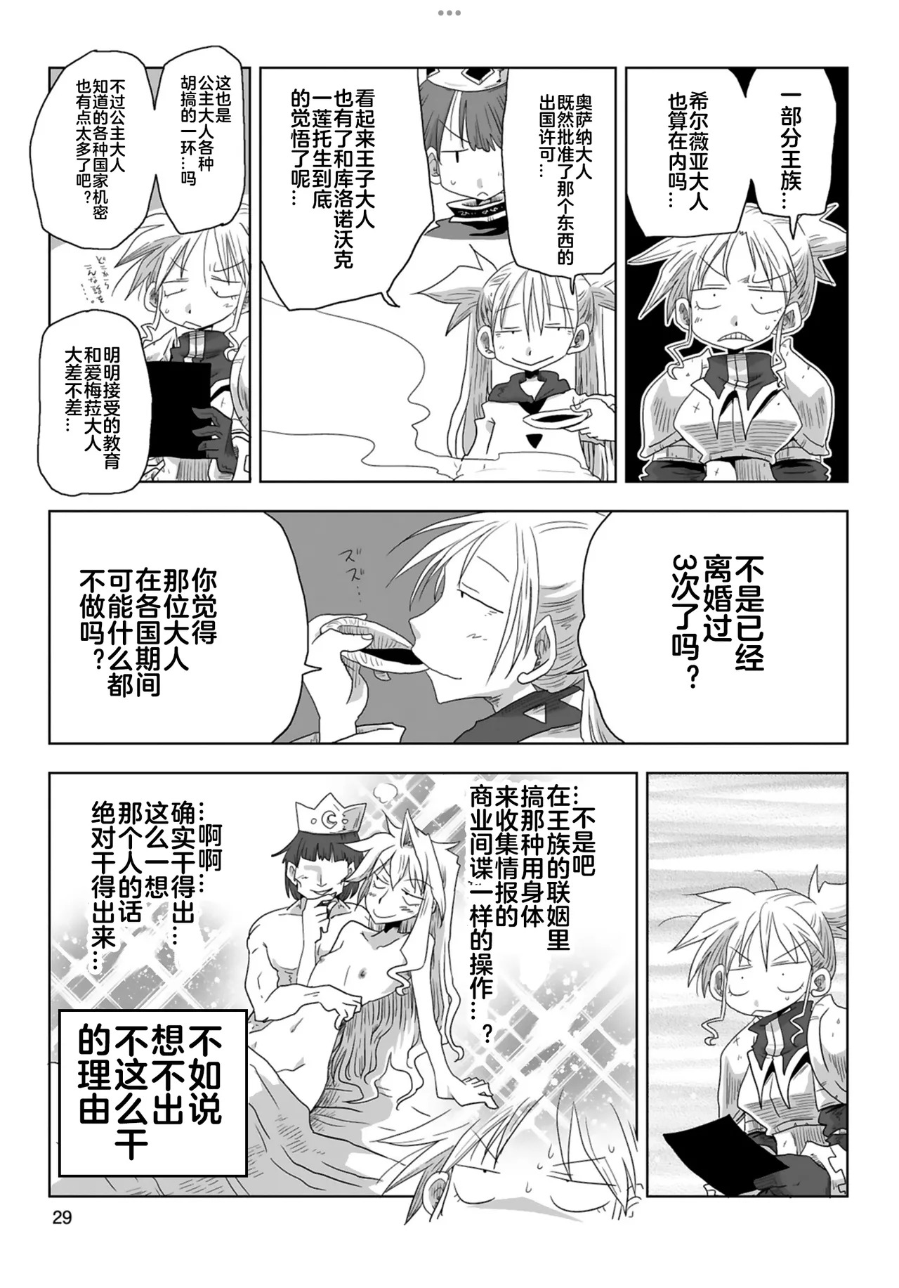 33-sai Dokushin Onna Kishi Taichou  | 33歲單身女騎士隊長。 187-192话 page 10 full