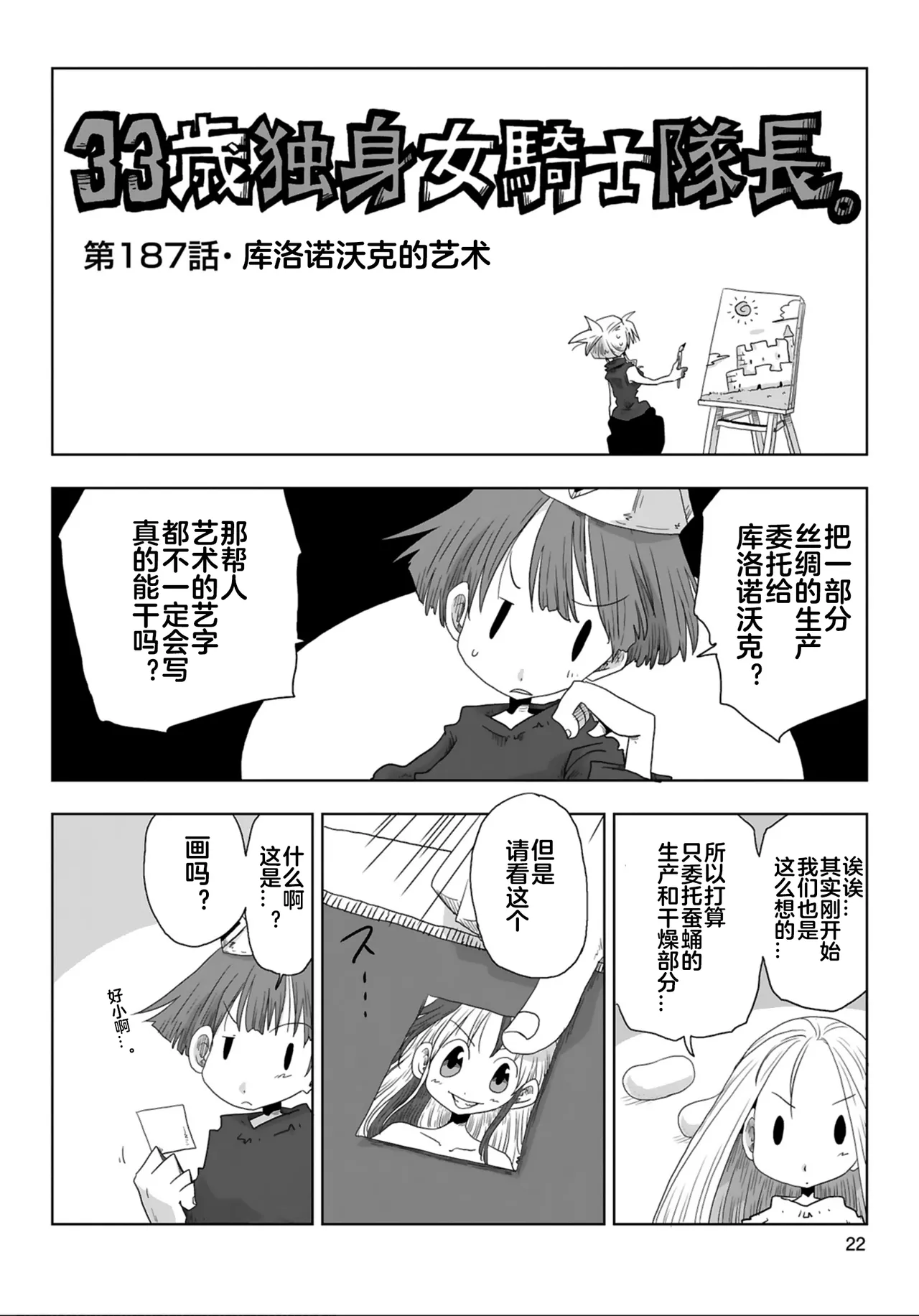 33-sai Dokushin Onna Kishi Taichou  | 33歲單身女騎士隊長。 187-192话 page 3 full