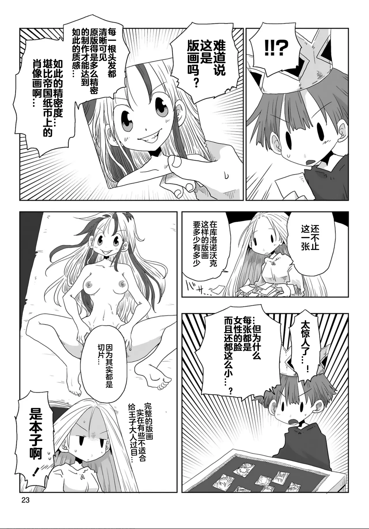 33-sai Dokushin Onna Kishi Taichou  | 33歲單身女騎士隊長。 187-192话 page 4 full